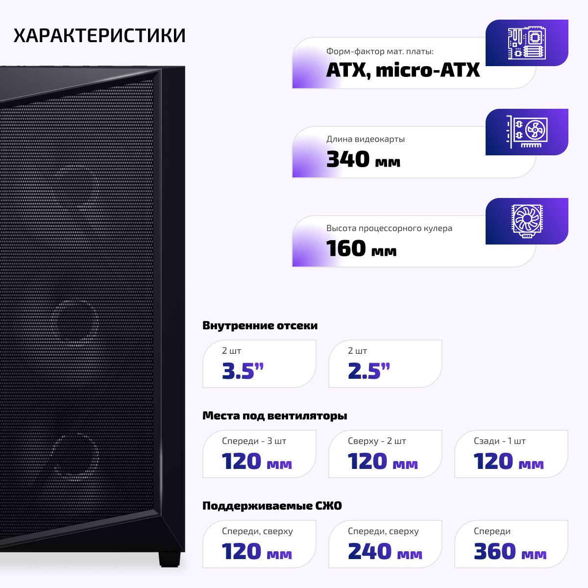 КорпусдляПКSuperPowerG1MeshTG,2xUSB2.0,USB3.0,ATX