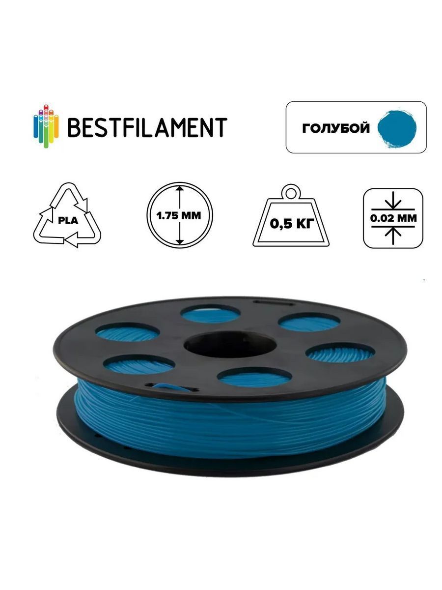 Пластик для 3d принтера PLA голубой 1,75 мм BestFilament, 0,5 кг