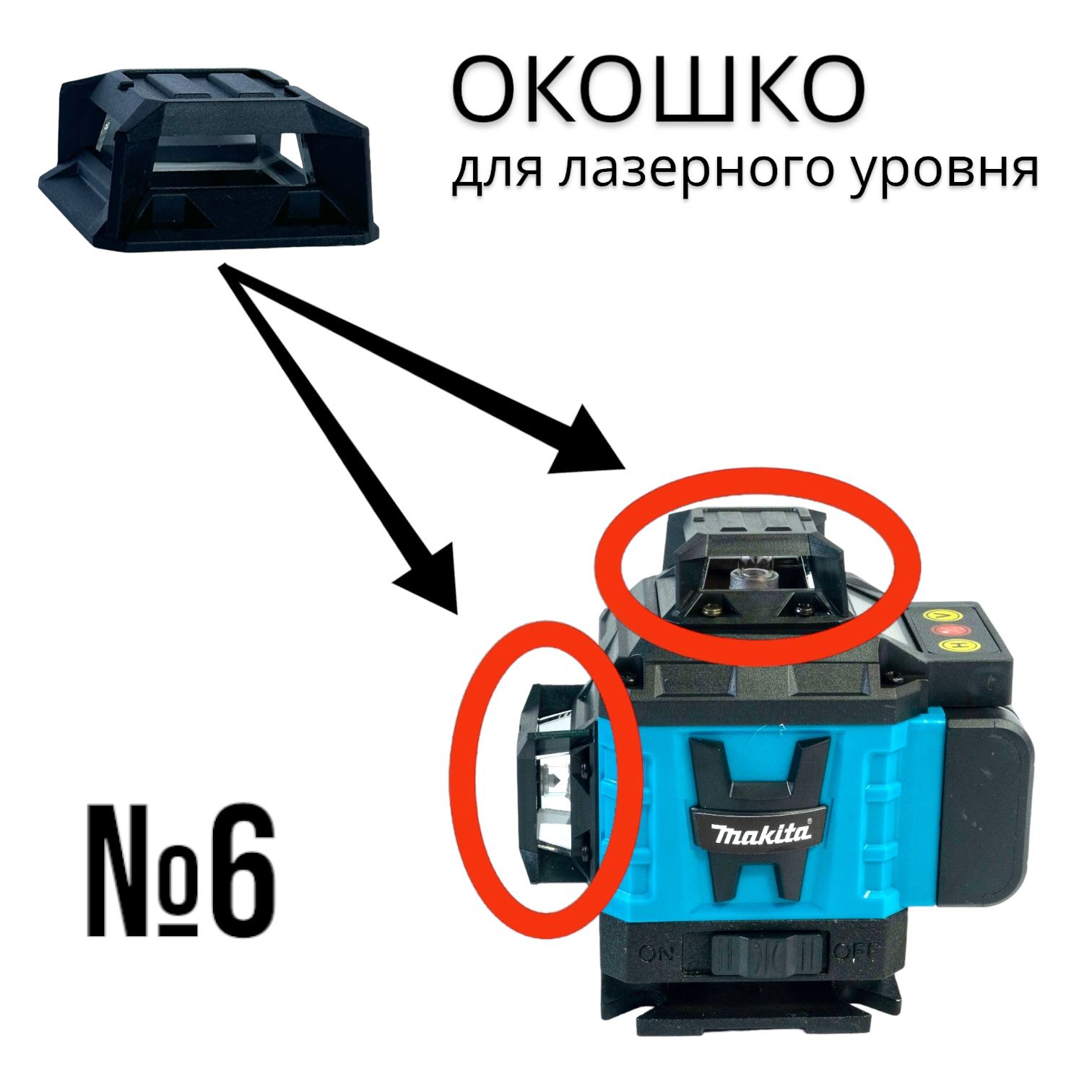 Окошко для лазерного уровня, защитное стекло/башня №6