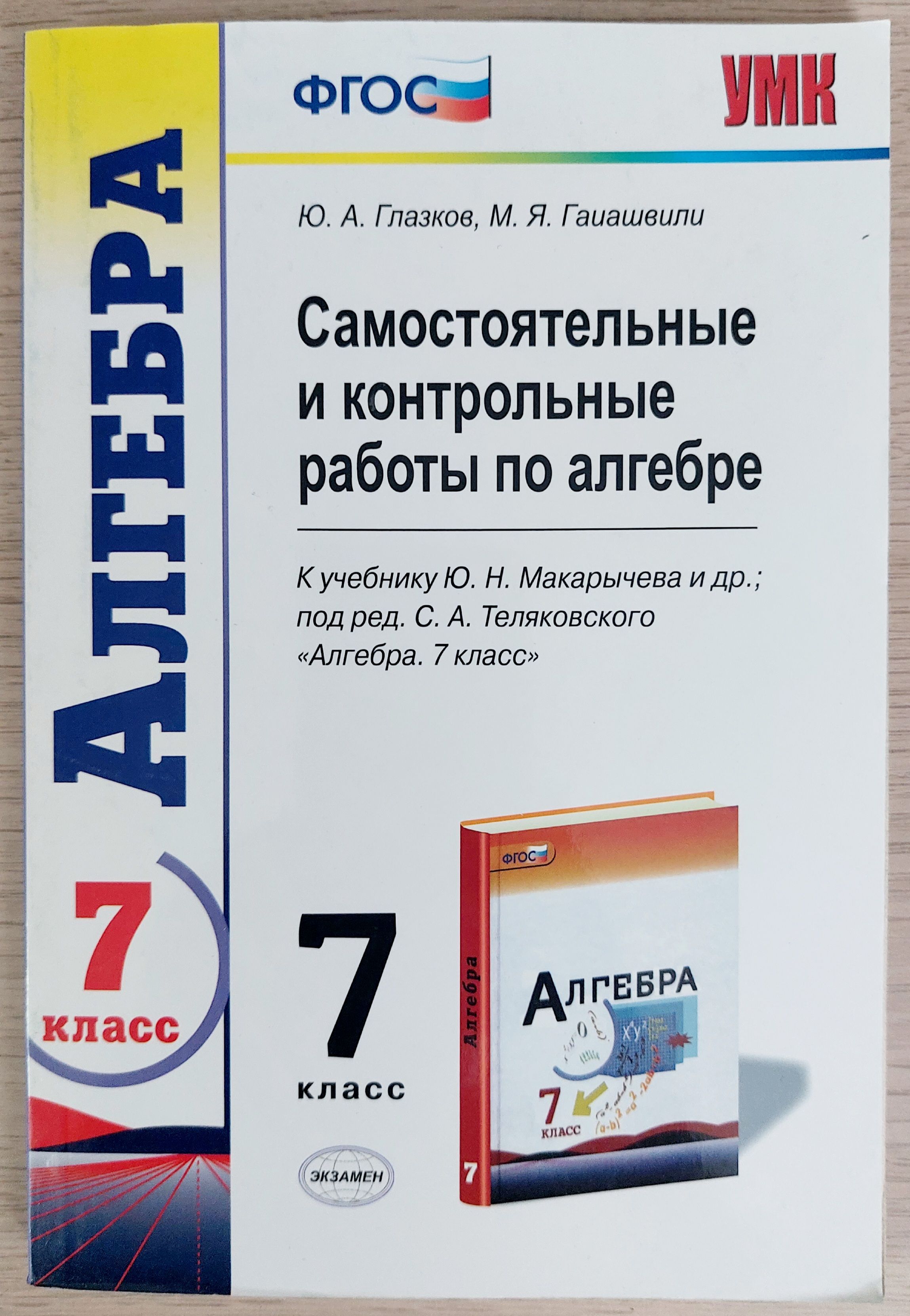 Рабочая тетрадь по алгебре 7 класс. Алгебра 7 класс сборник. Самостоятельные и контрольные работы по алгебре. Контрольные работы в тетрадках. Тетрадь для контрольных работ по алгебре 8 класс.
