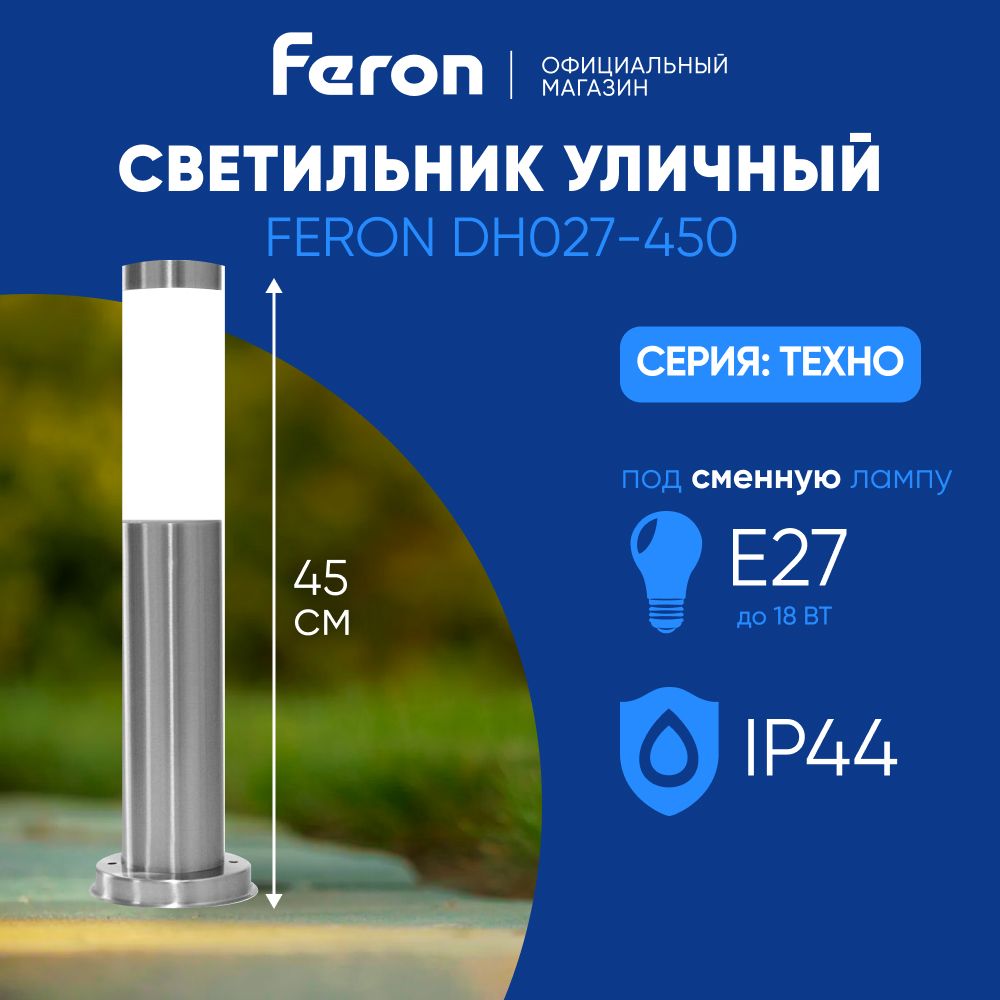 Светильник уличный E27 / Фонарь напольный / Столб IP44 серебро Feron DH022-450 Техно 11809