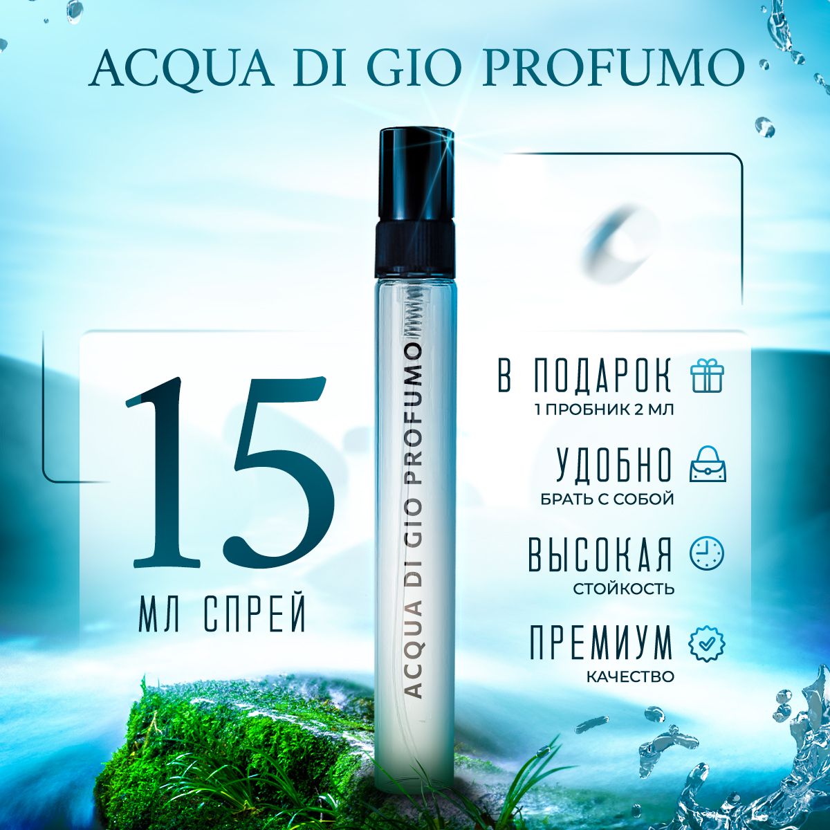 Acqua di gio profumo 15 ml best sale