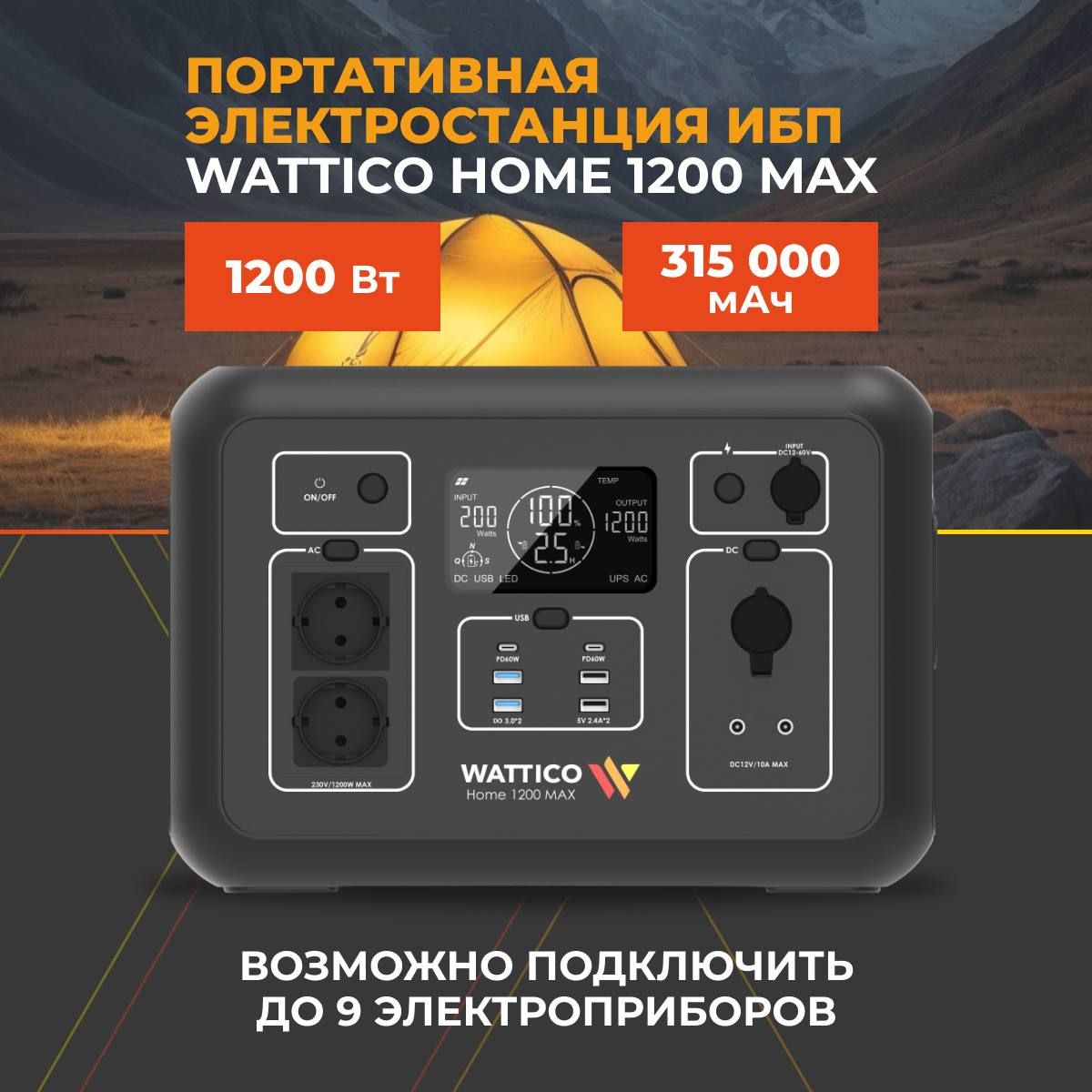 ПортативнаяэлектростанцияLiFePO4WatticoHome1200Maxповербанксрозеткой2201200Вт/пик2400Вт,514000mAhзаряднаястанциядлятелефонов,ноутбуков,автохолодильников,дронов,ибп