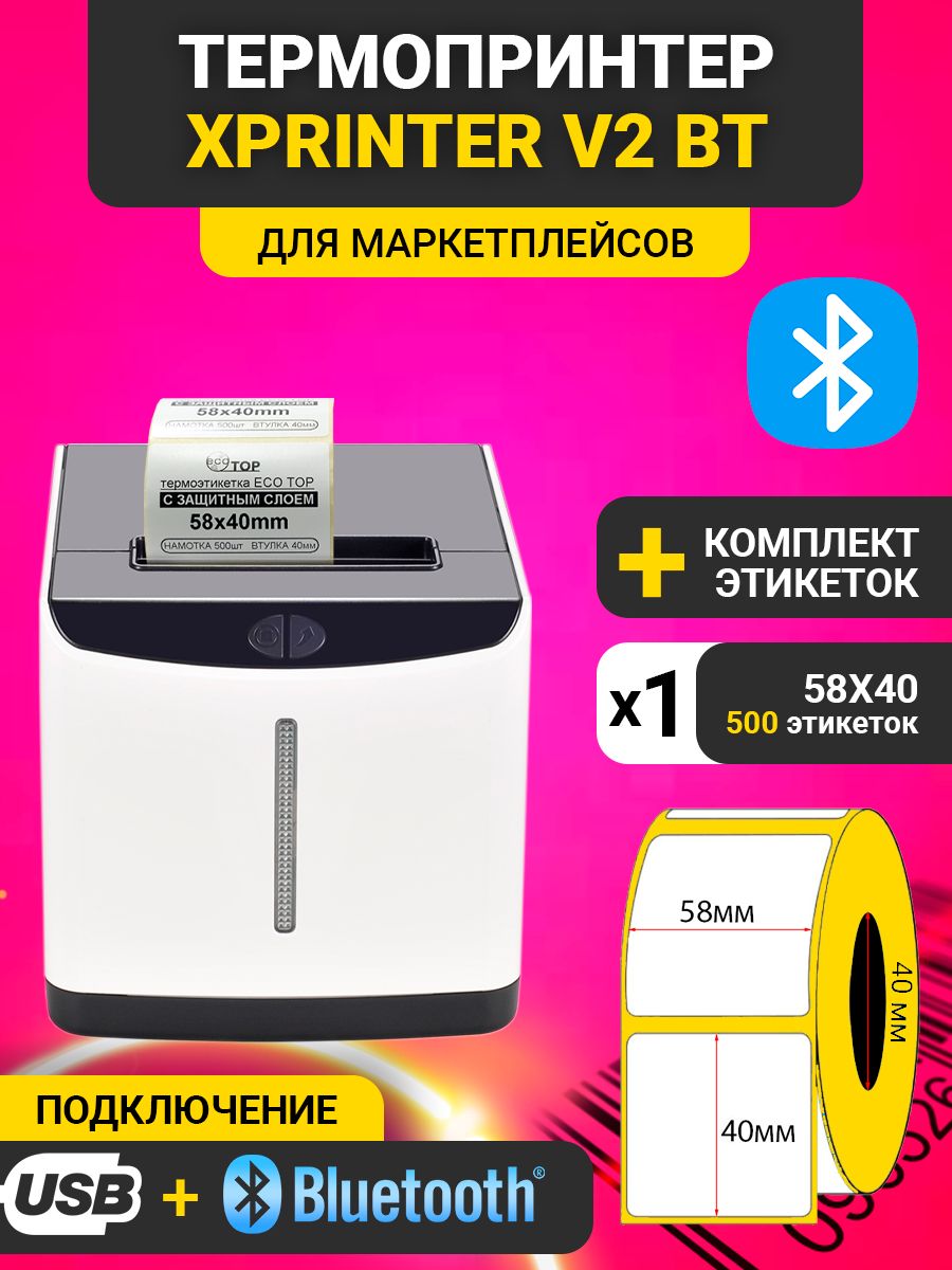 ПринтерэтикетокXprinterV2Bluetooth+USB(комплектсрулоном58х40мм)