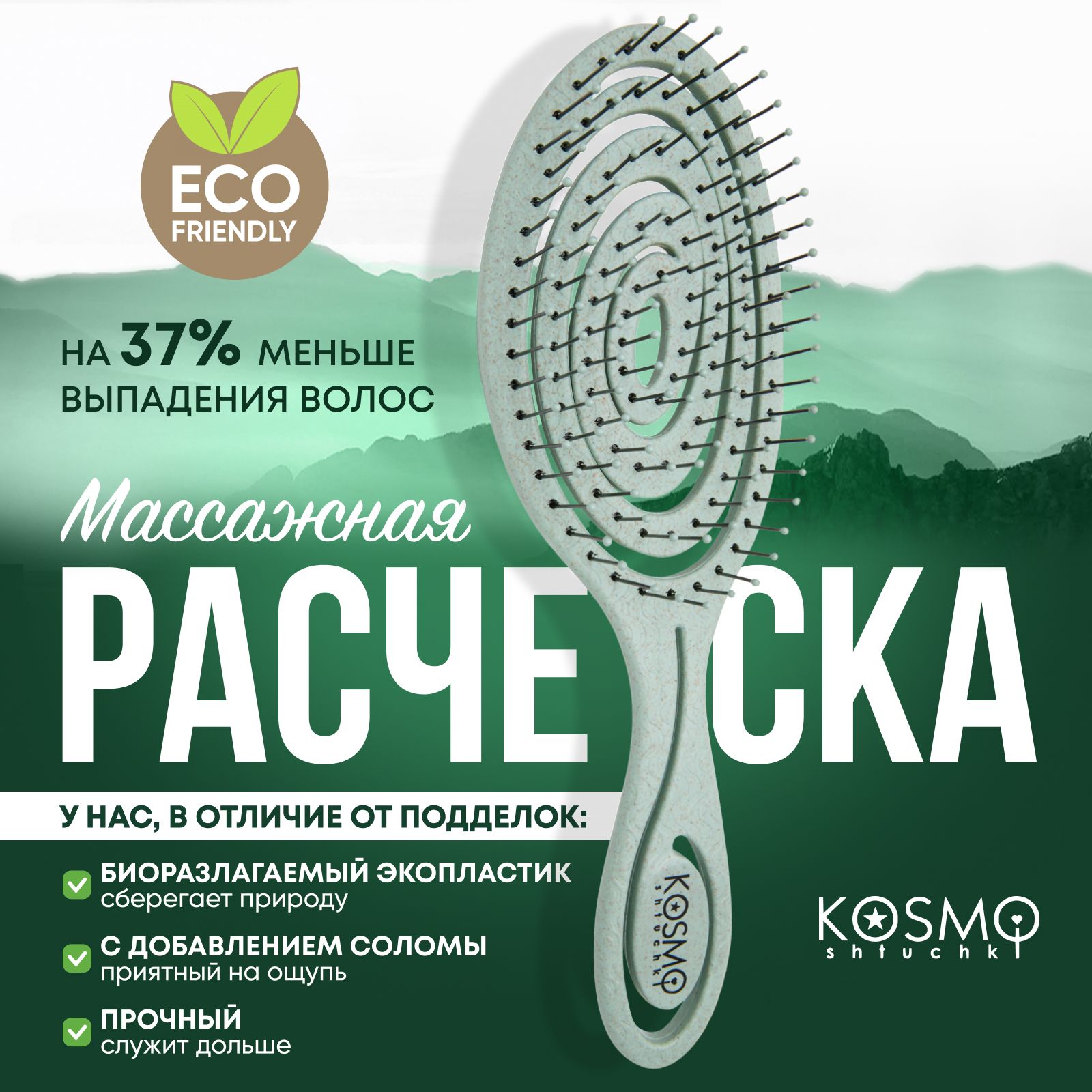Расческа для...