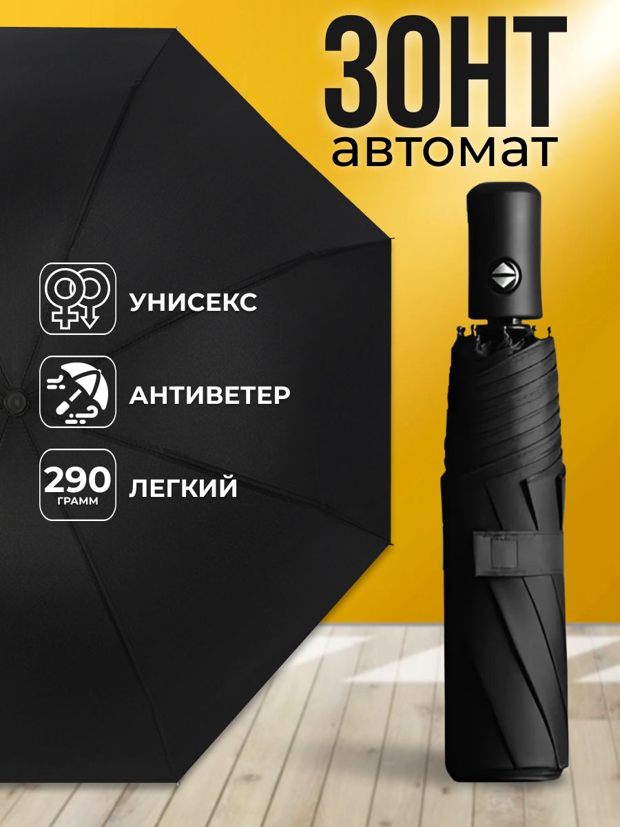 Зонт BATTERY FLY, 3 сложения, черный купить c доставкой на OZON по низкой цене (872958737)