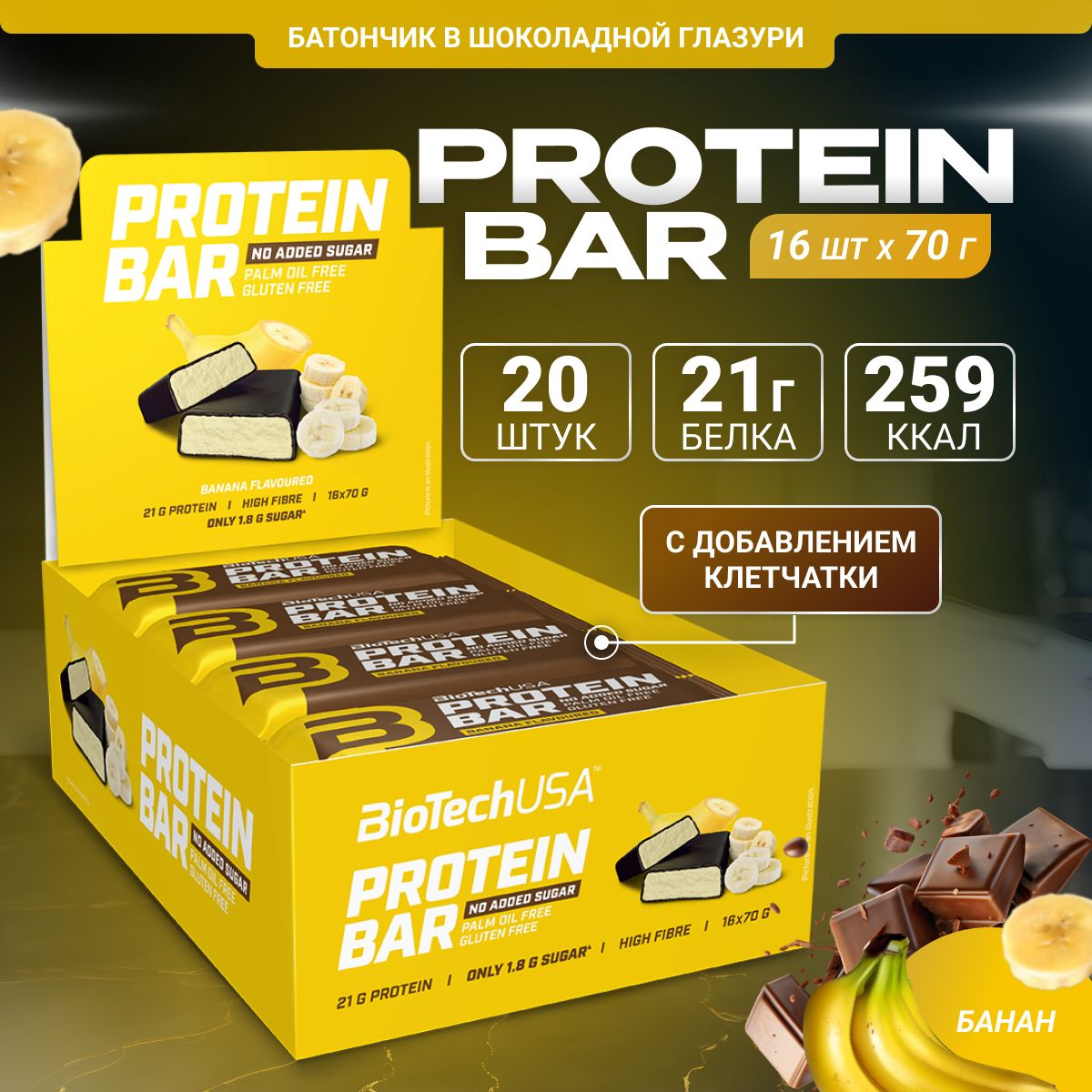 Протеиновые батончики BioTechUSA Protein Bar 70 г банан (шоубокс 16 шт.)