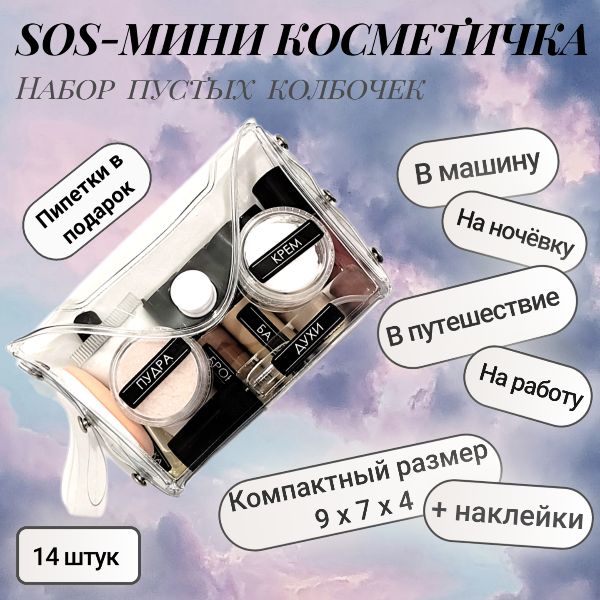 SOS - мини-косметичка дорожная, Black Blood, мини - флаконы, органайзер для косметики купить на OZON по низкой цене (1562275512)
