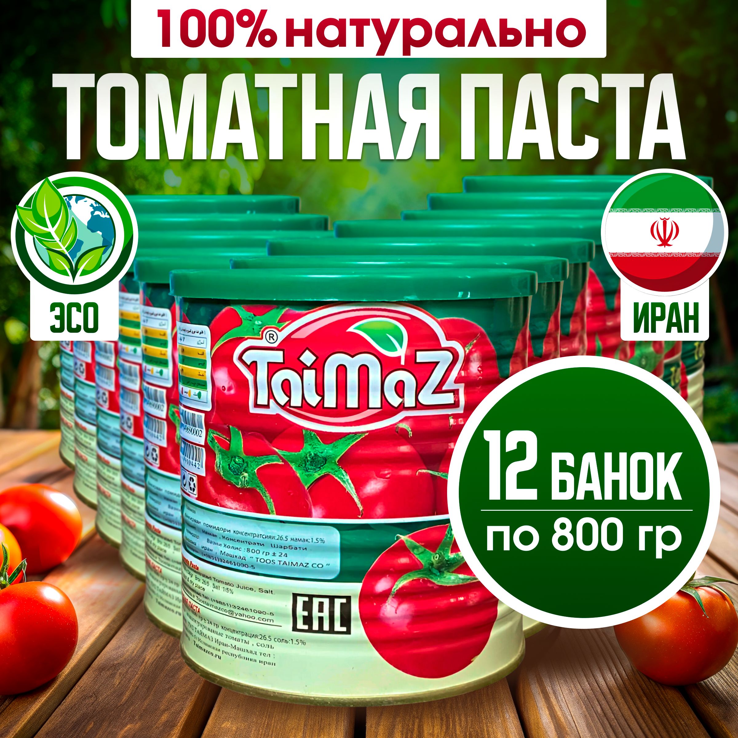 taimaz Томатная паста 9600г. 12шт.