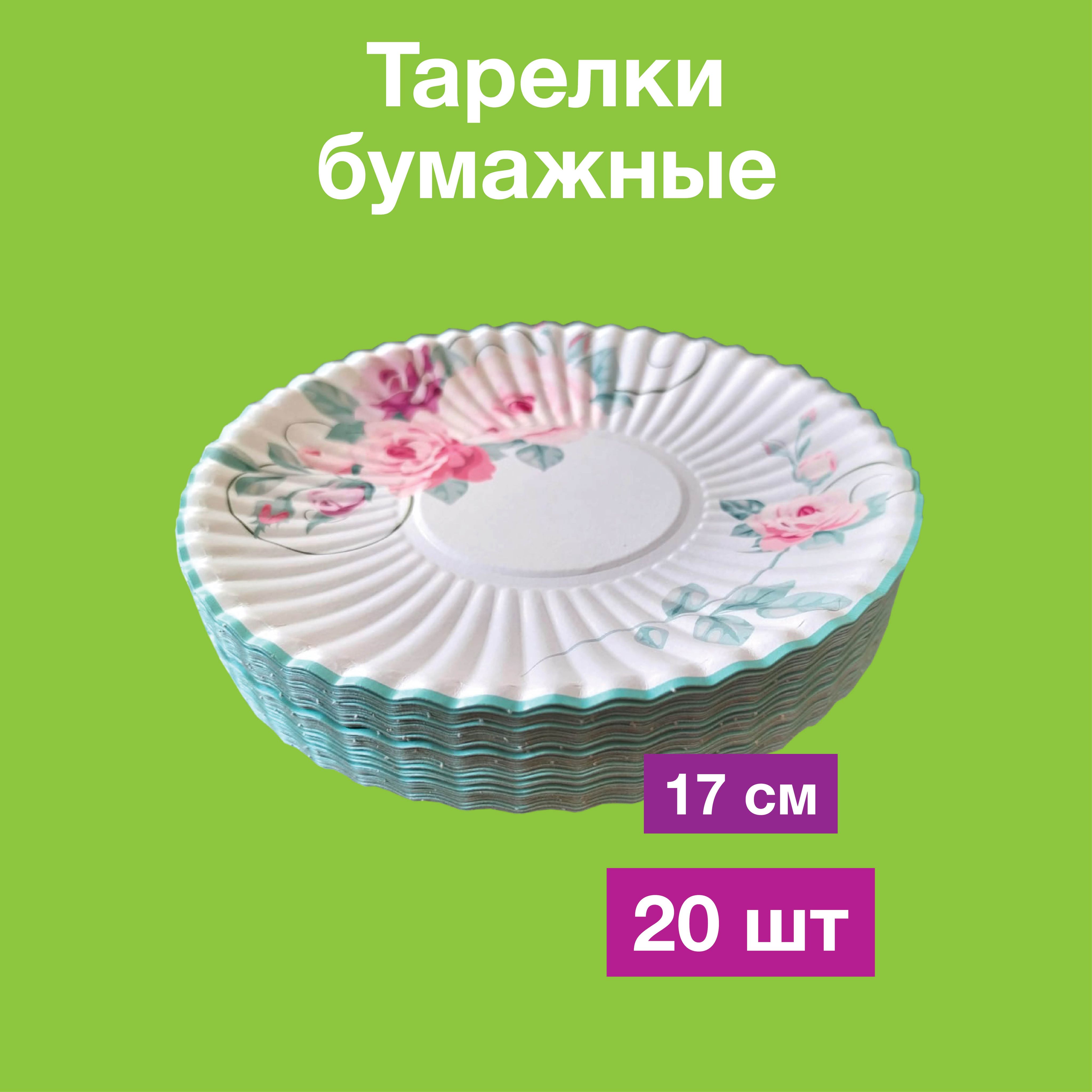 Одноразовые бумажные тарелки, картон, 100% целлюлоза, д17 см, 20 шт