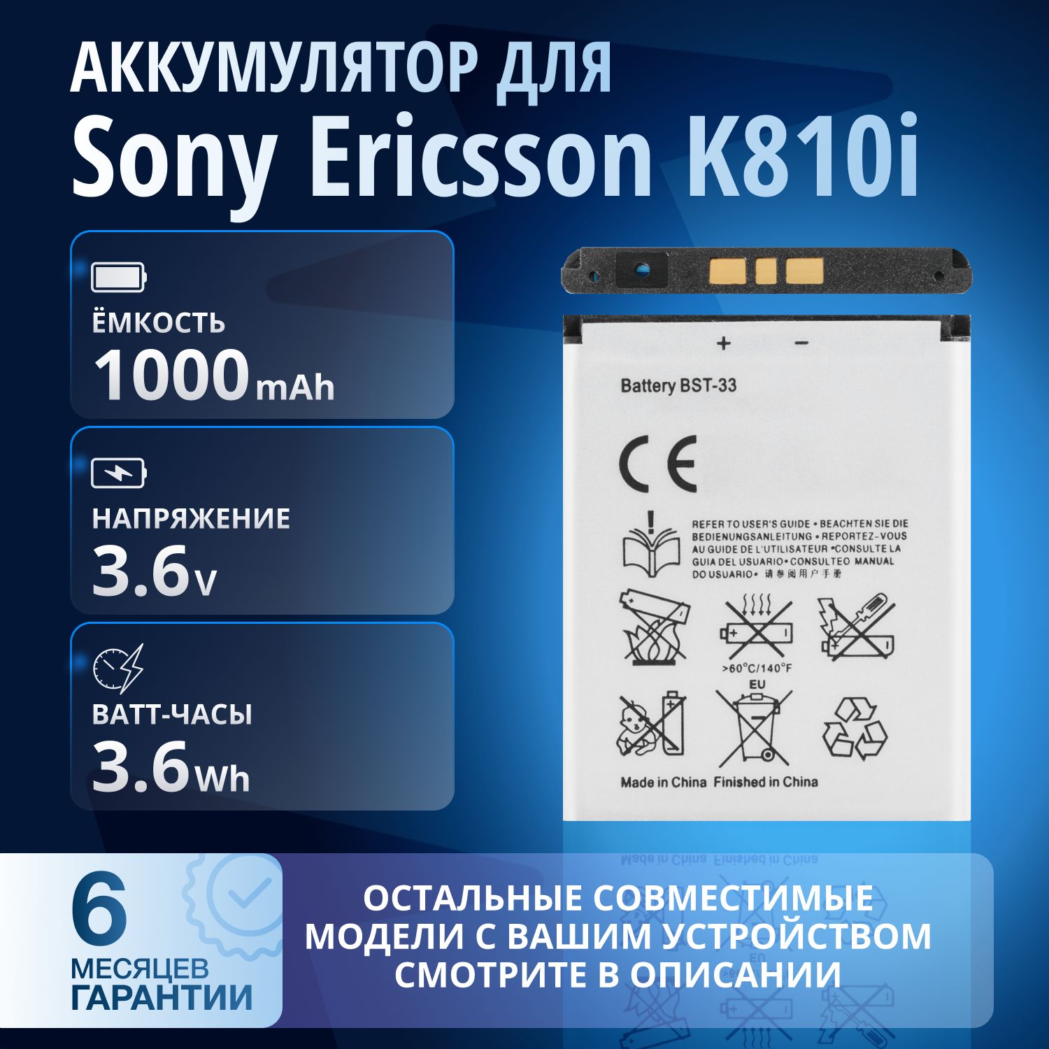 АккумуляторBST-33дляSonyEricssonG700,W850i,T700,K790i,K550i,V800,W300i,K800iидр