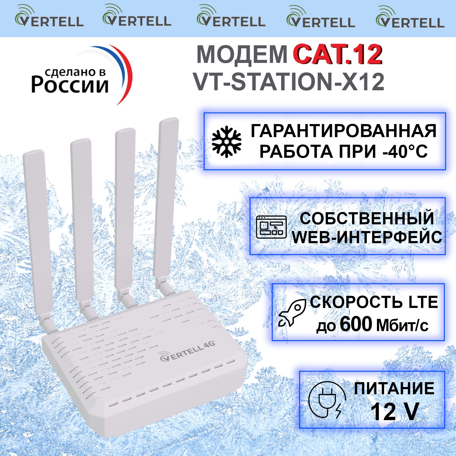 VertellмодемCat.12VT-STATION-X12cагрегациейчастотLTEсоскоростьюдо600Мбит/ссвозможностьюподключениявнешнейантенны