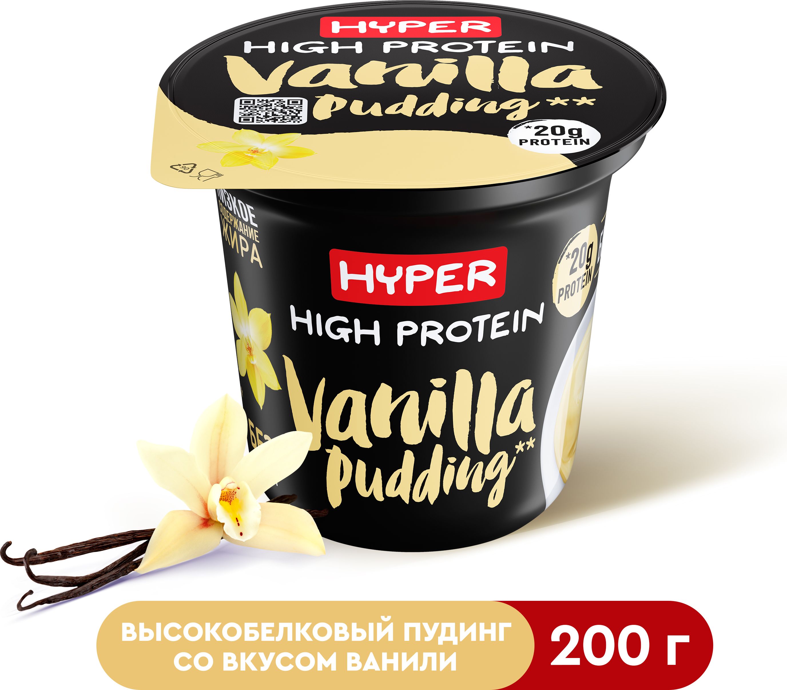 Пудинг Hyper High Protein, безлактозный, с ванилью, 1,5%, 200 г