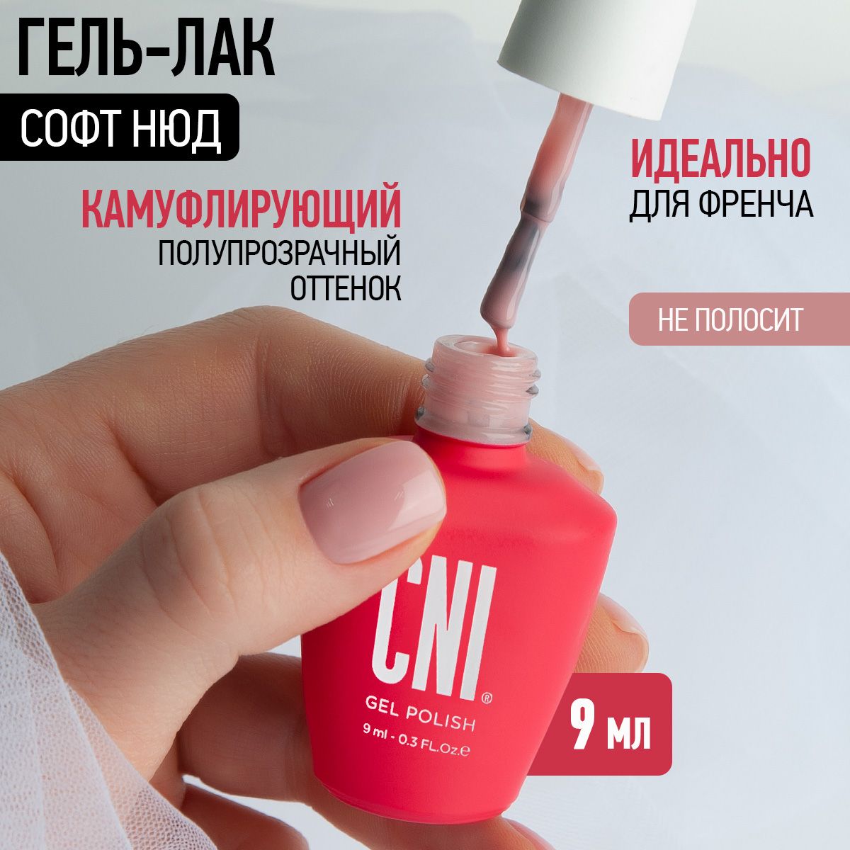 CNI Гель лак для...