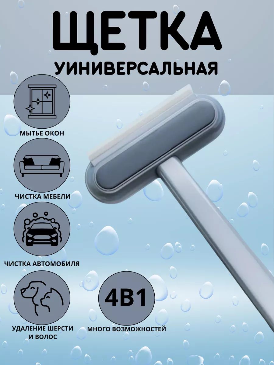 Щетка для мытья окон окномойка с водосгоном 4 в 1 / Швабра-щетка для мытья окон и зеркал