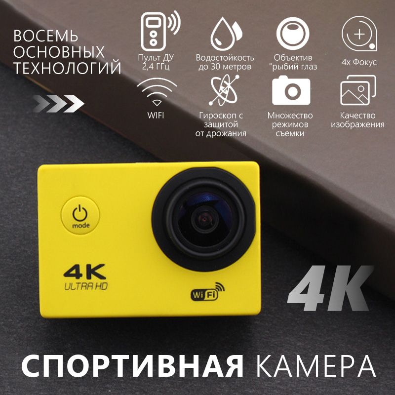 Водонепроницаемая экшн камера 4K, с креплениями и защитным кейсом для дайвинга, желтый