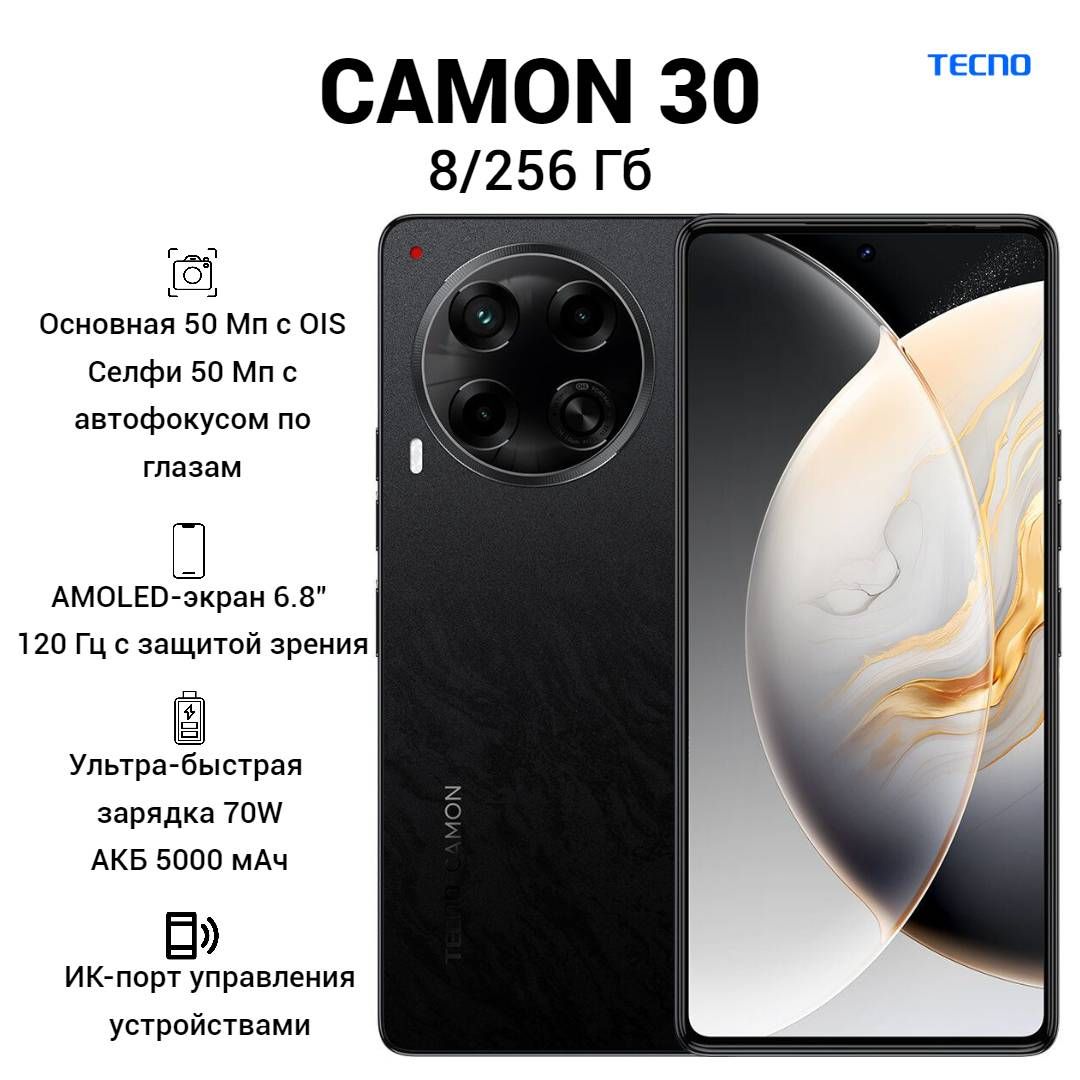 TecnoСмартфонCamon30Ростест(EAC)8/256ГБ,черный