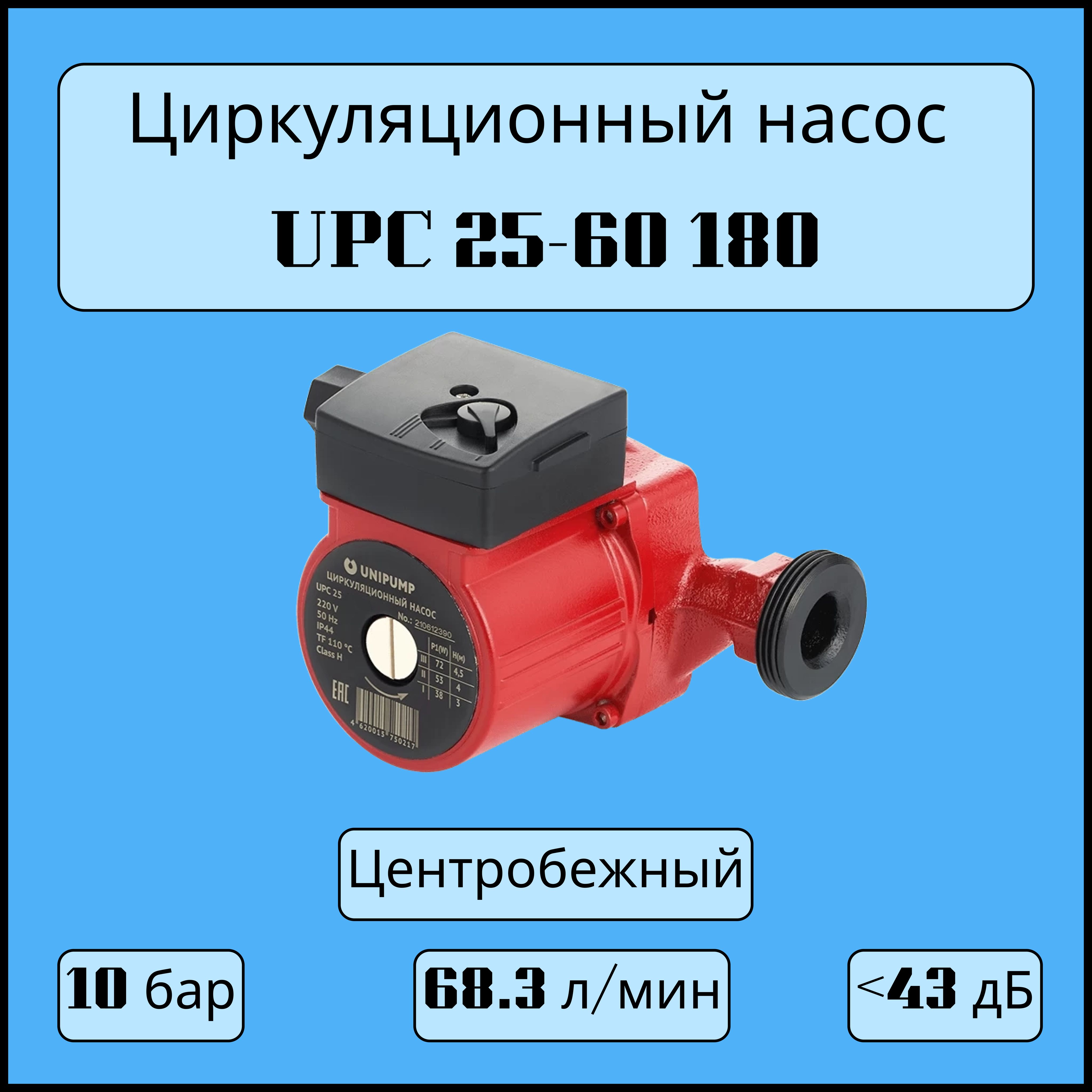Unipump Upc 25 60 180 Купить