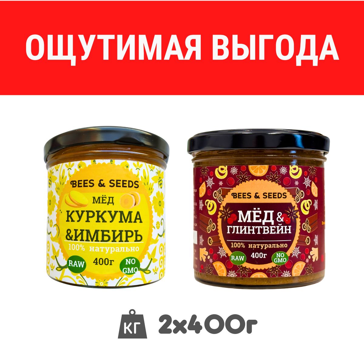 Подарочный набор: Мёд, Куркума, Имбирь и Мёд, Глинтвейн - Медовые урбечи из натурального меда гречишного, полезное пп лакомство, вегетарианский продукт питания, 2 по 400г