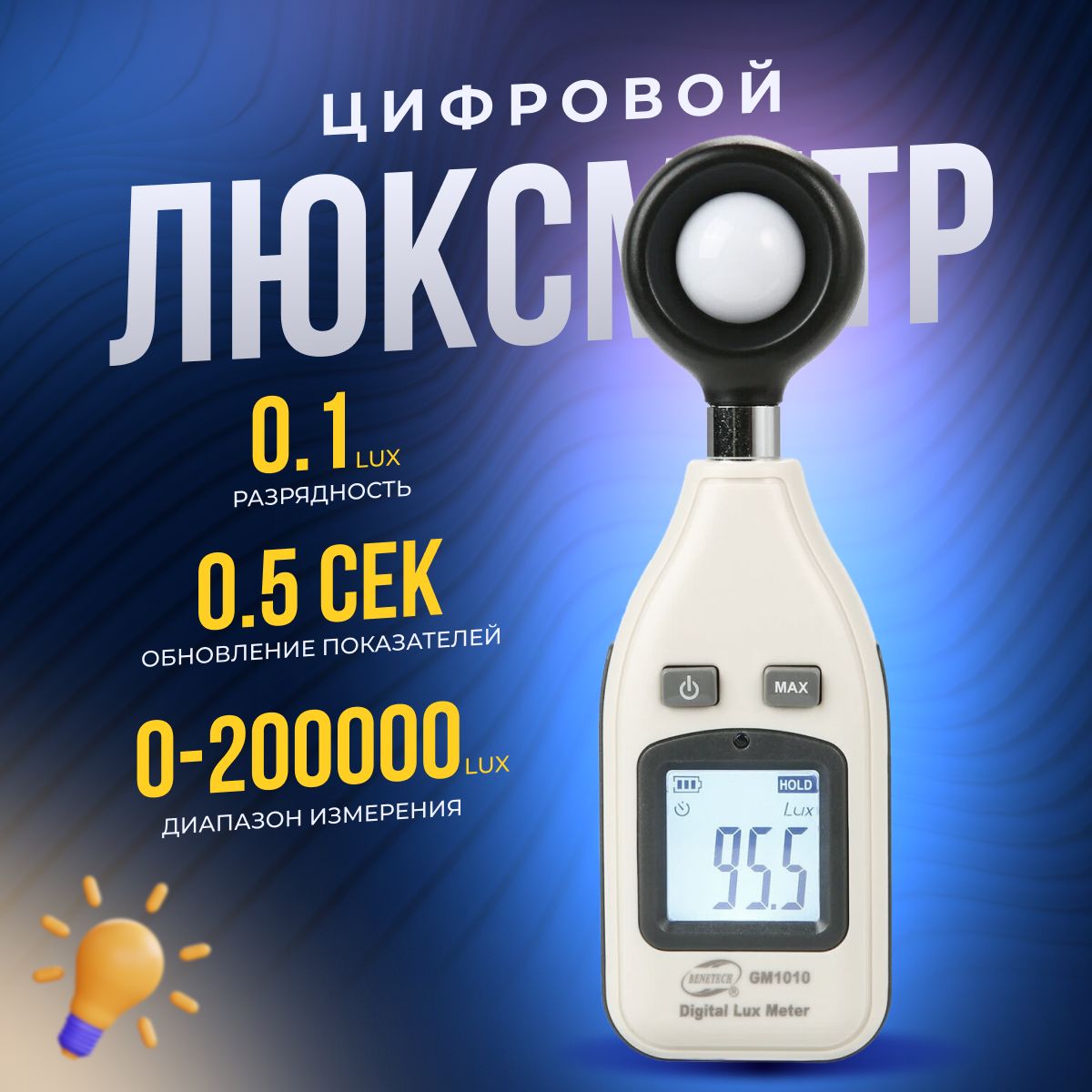 Цифровой люксметр измеритель освещенности