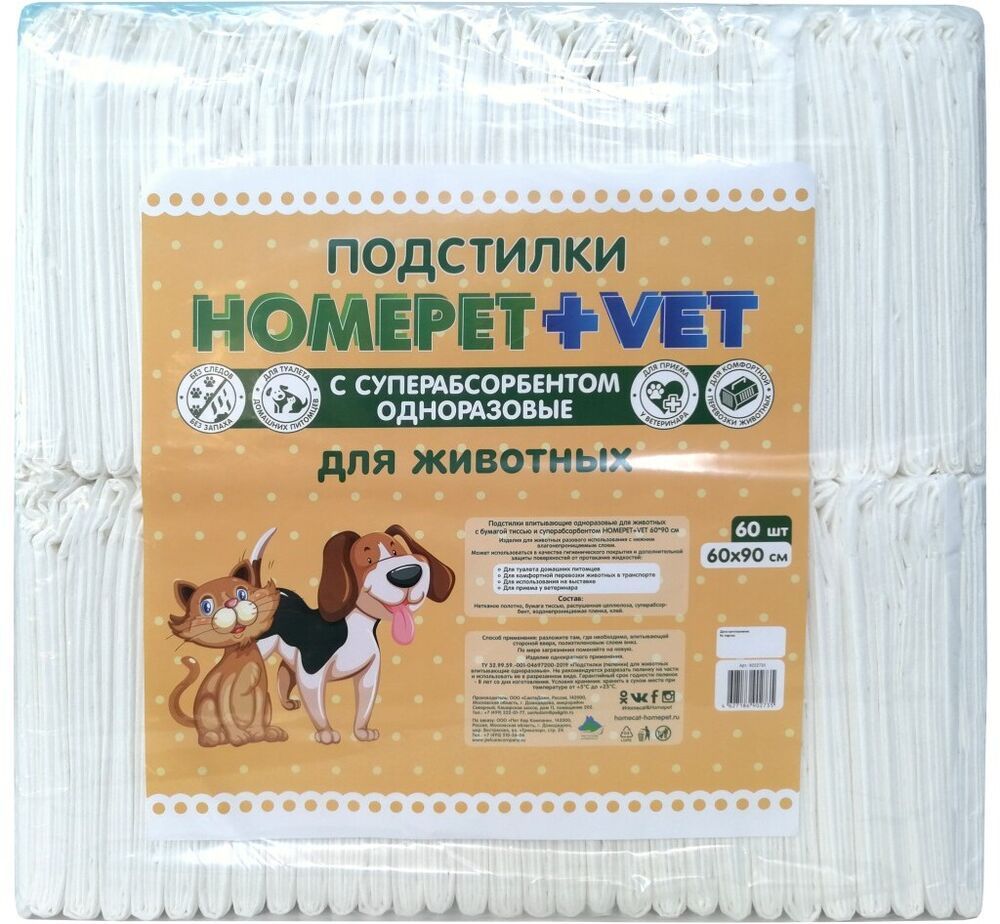 HOMEPET VET 60 шт 60 см х 90 см пеленки для животных впитывающие гелевые