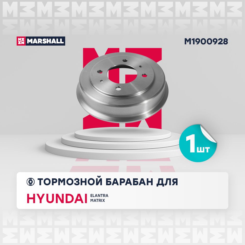 Барабан тормозной (левый/правый задний) Hyundai Хендай Elantra Элантра, Matrix DB4225 5841129000