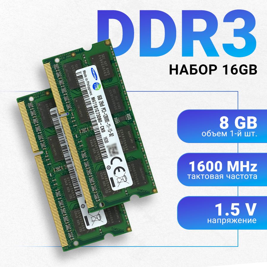 SamsungОперативнаяпамятьSamsungDDR32*8GB1600mhz1.5VSODIMMдляноутбука(2Штуки,набор16Gb)2x8ГБ(M471135273DH0-CK0M471B5173EB0-YK0)