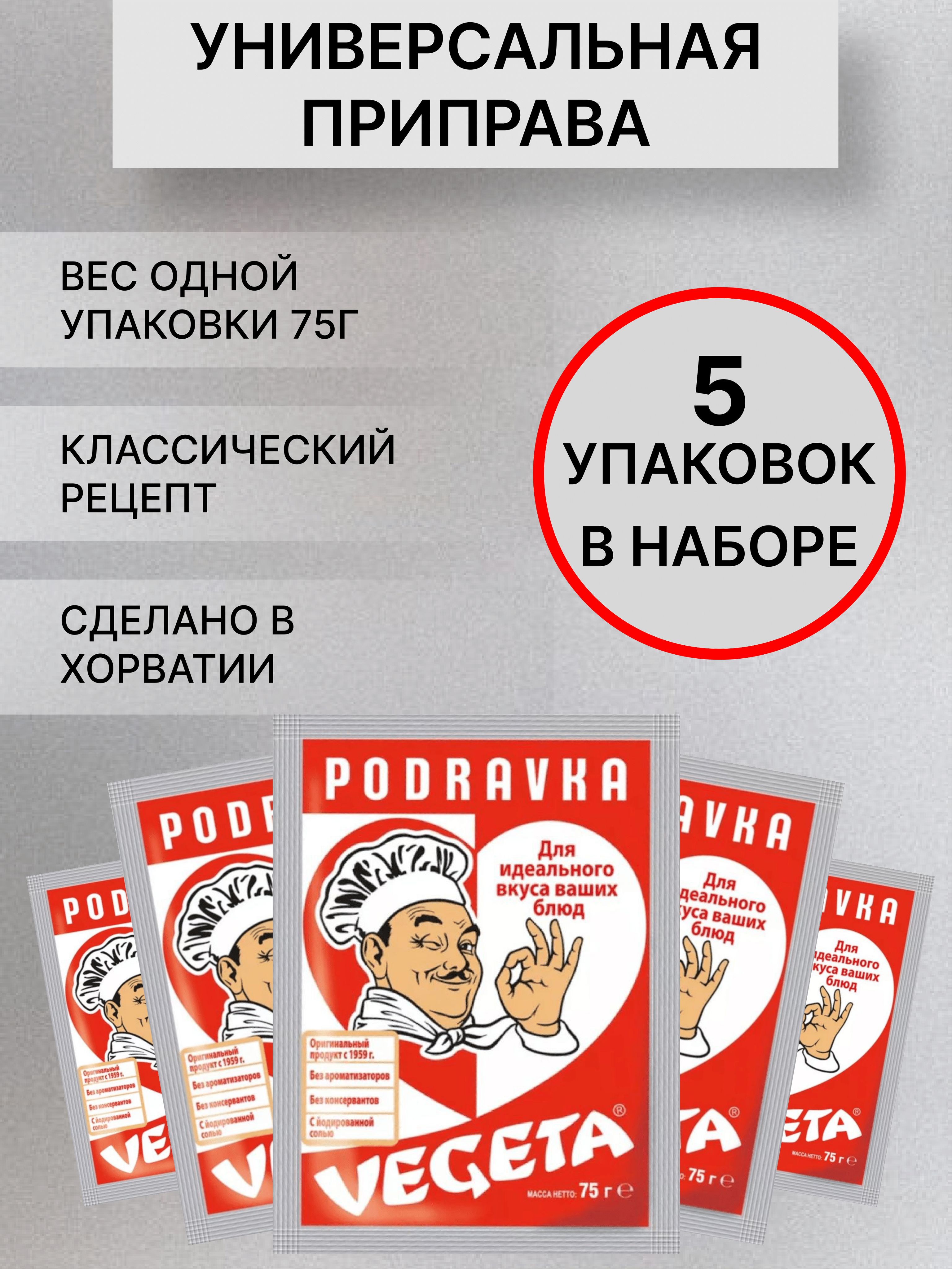 Универсальная приправа 75г*5 шт