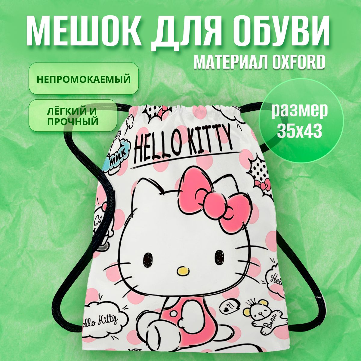 Мешок для обуви hello kitty