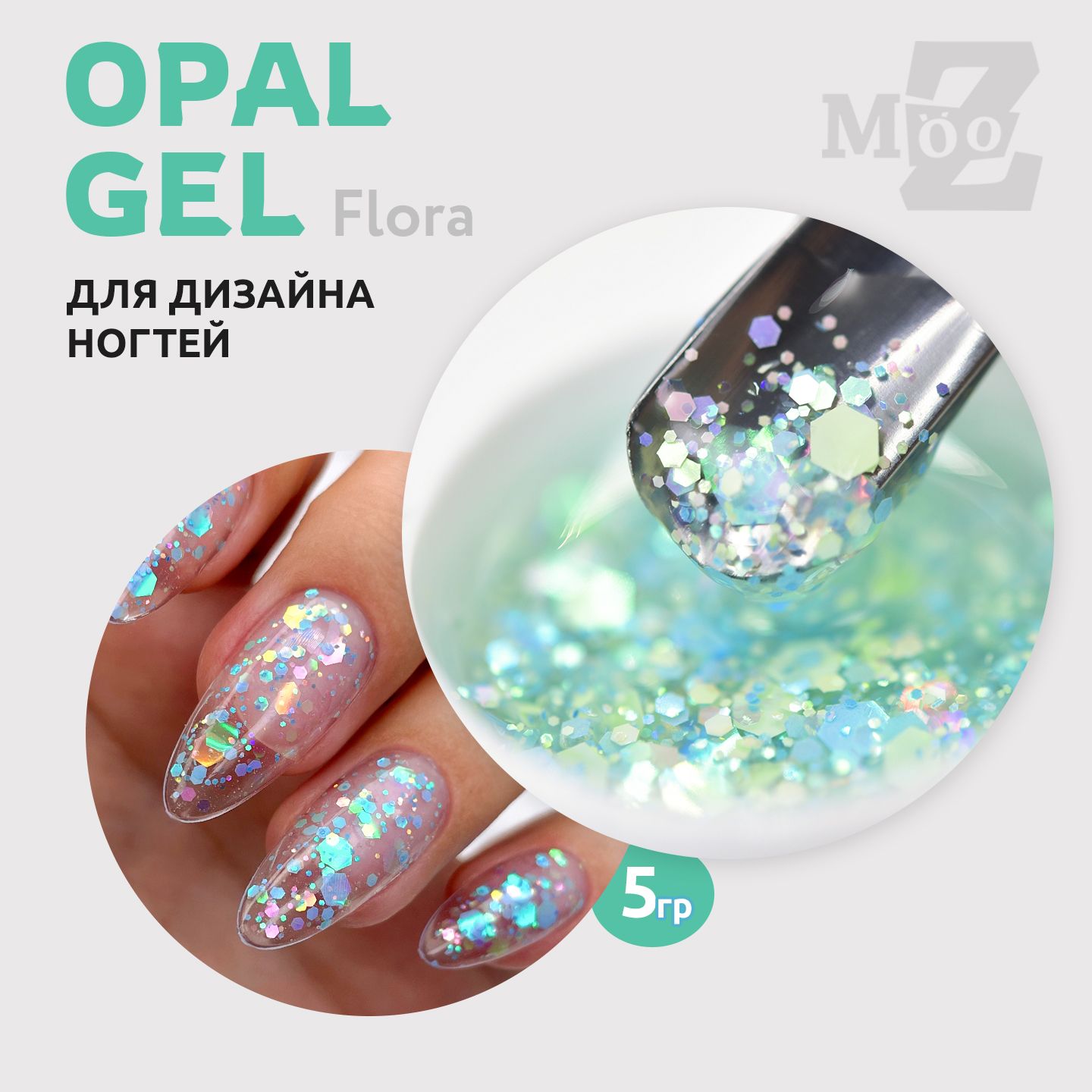 Гель для наращивания ногтей и дизайна, Opal Gel Flora, с перламутровыми шестигранниками, 5 гр