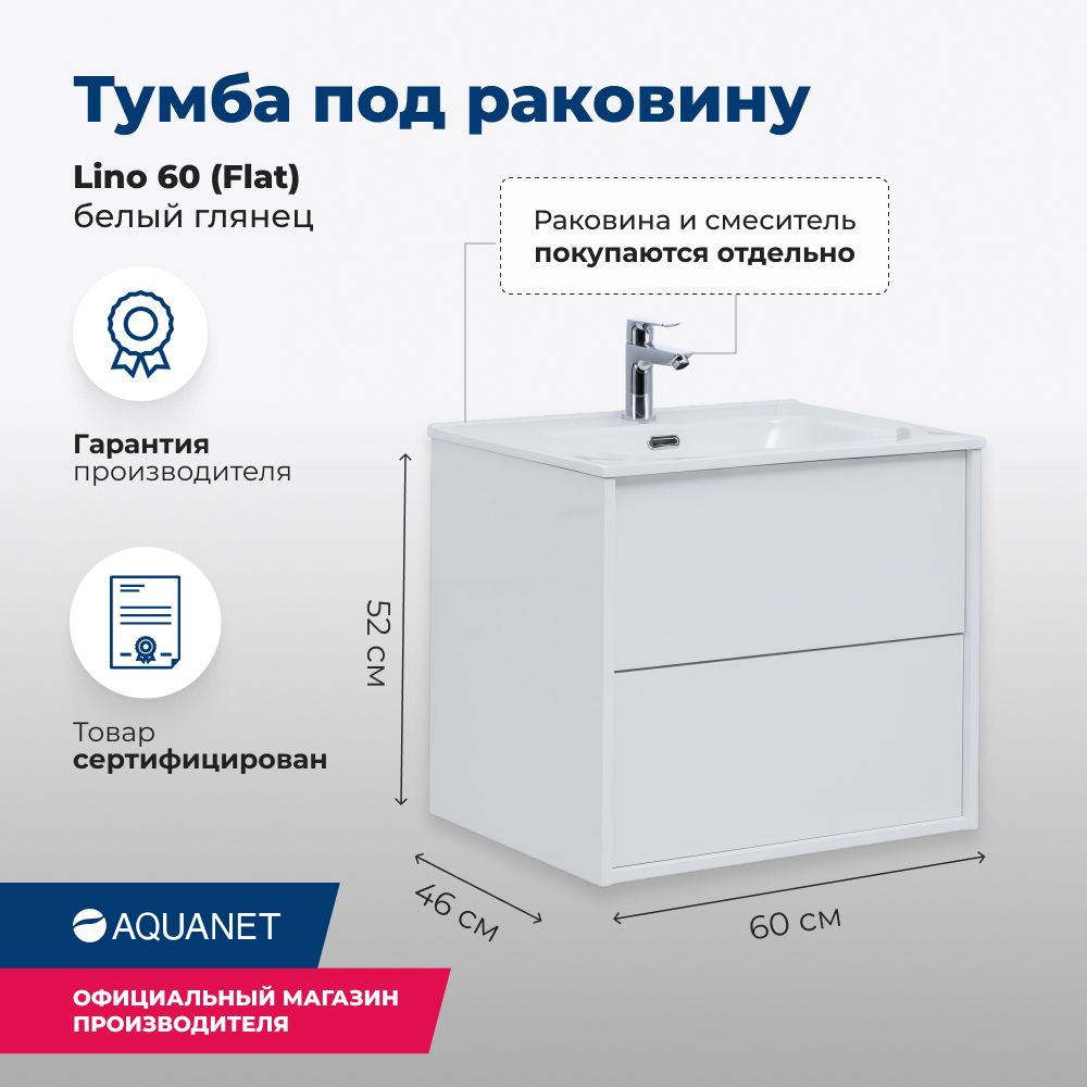 ТумбаподраковинуAquanetLino60(Flat)белыйглянец