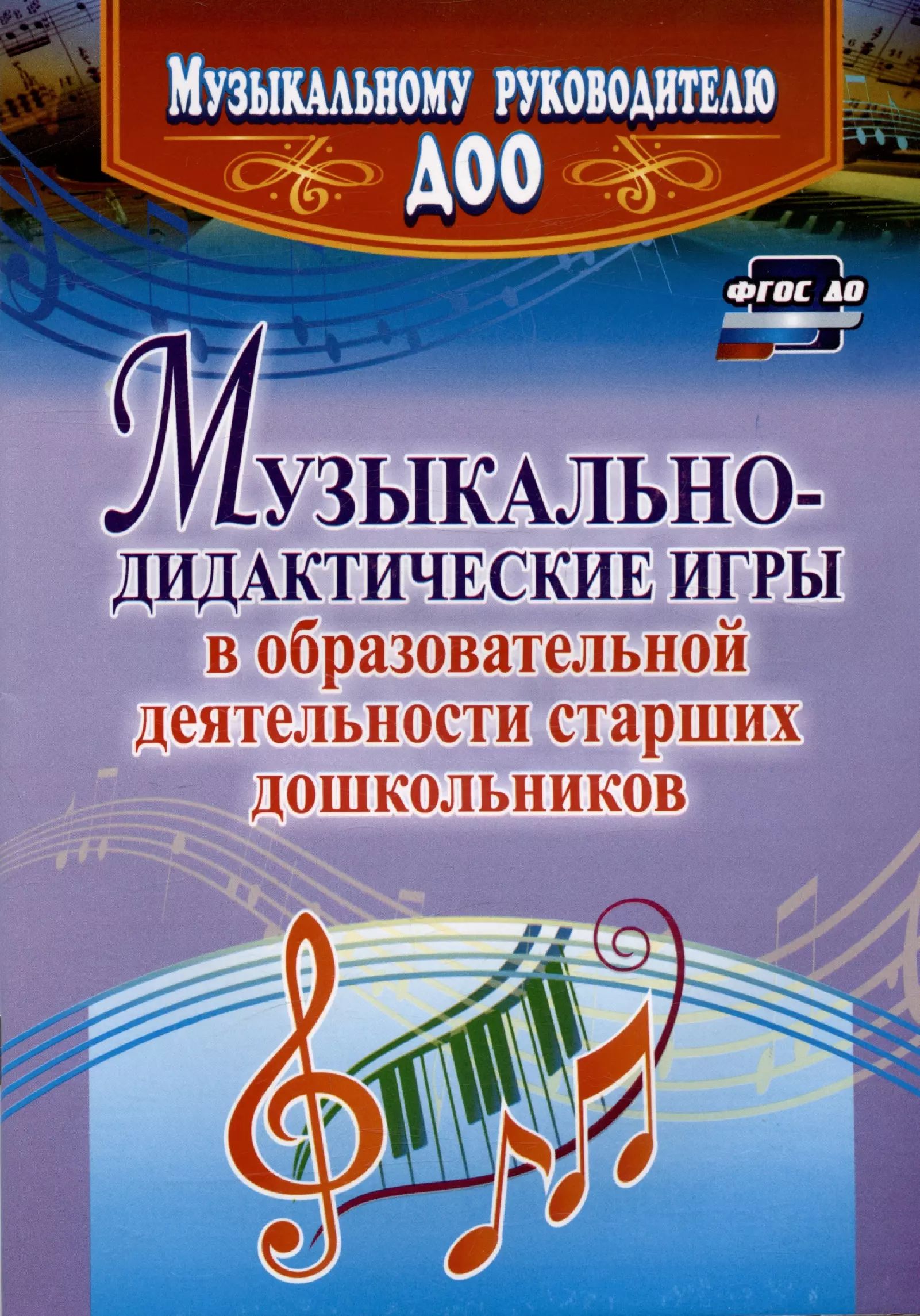 Картотека музыкальных игр для дошкольников. Музыкально дидактические игры. Картотека музыкальных игр. Игры по музыкальному воспитанию. Картотека музыкально-дидактических игр в старшей группе.