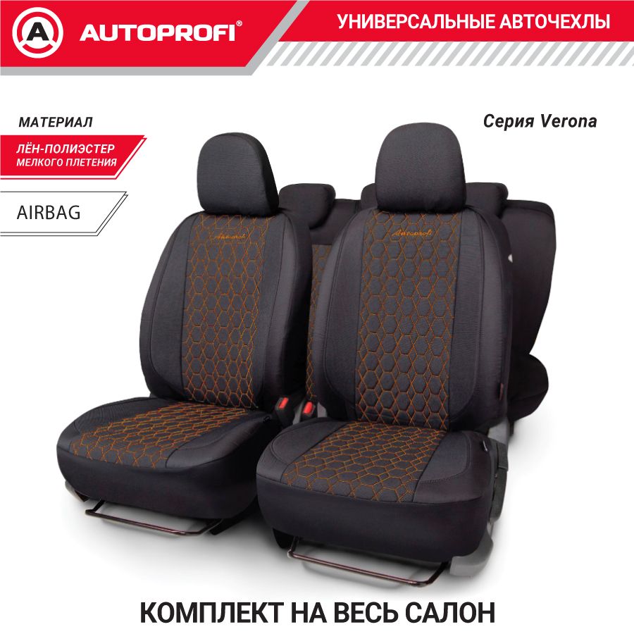 ЧехлынасиденьяавтоVERONA,имитацияльна,авточехлыVER-1505BK/ORANGE