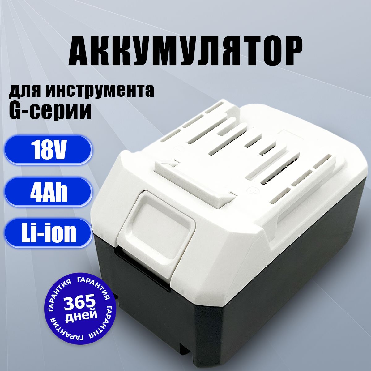 АккумулятордляшуруповертаМакита18vG-серии,АКБ4AhDF457DDF488DHP488DWE