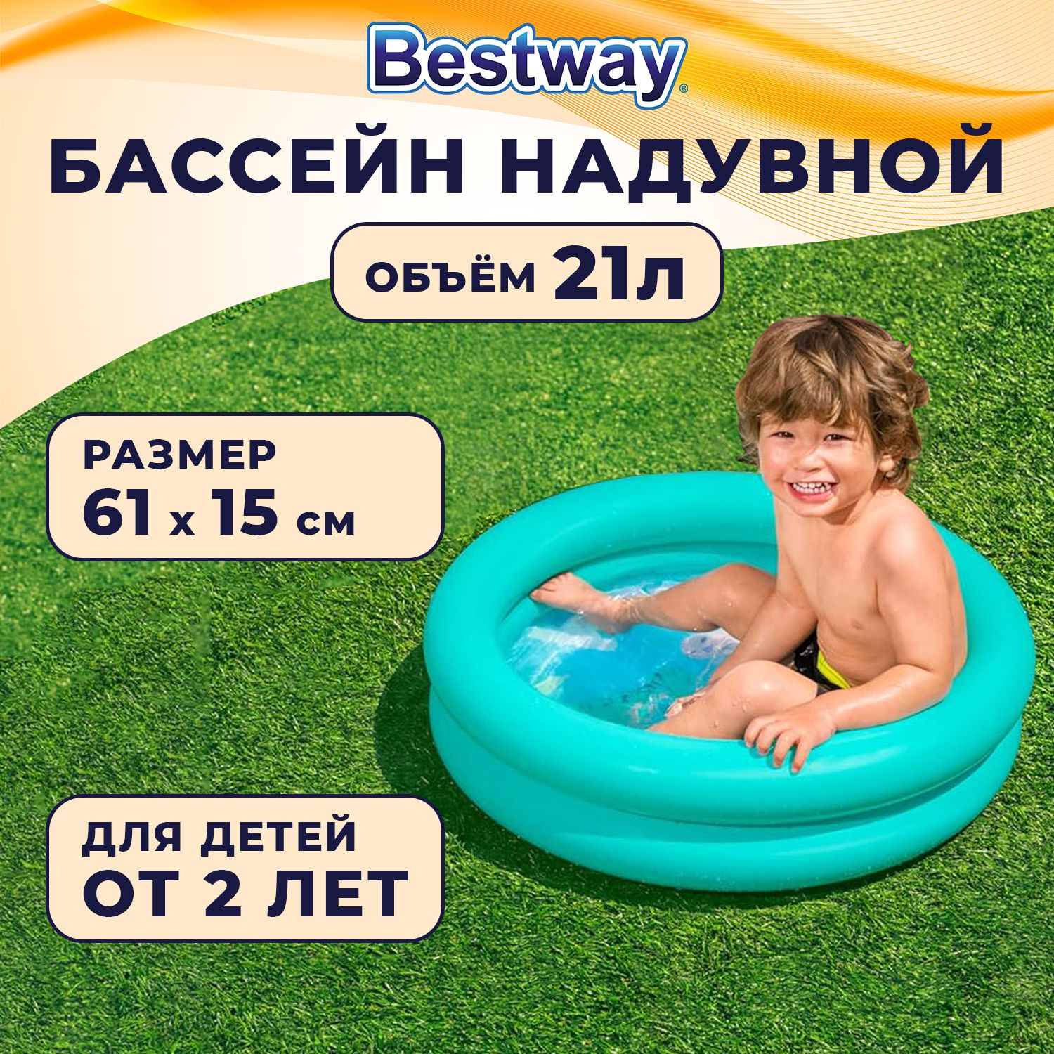 Бассейн надувной для детей Bestway 61х15 см 2+