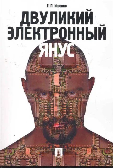 Книги двуликий. Книги двуликий