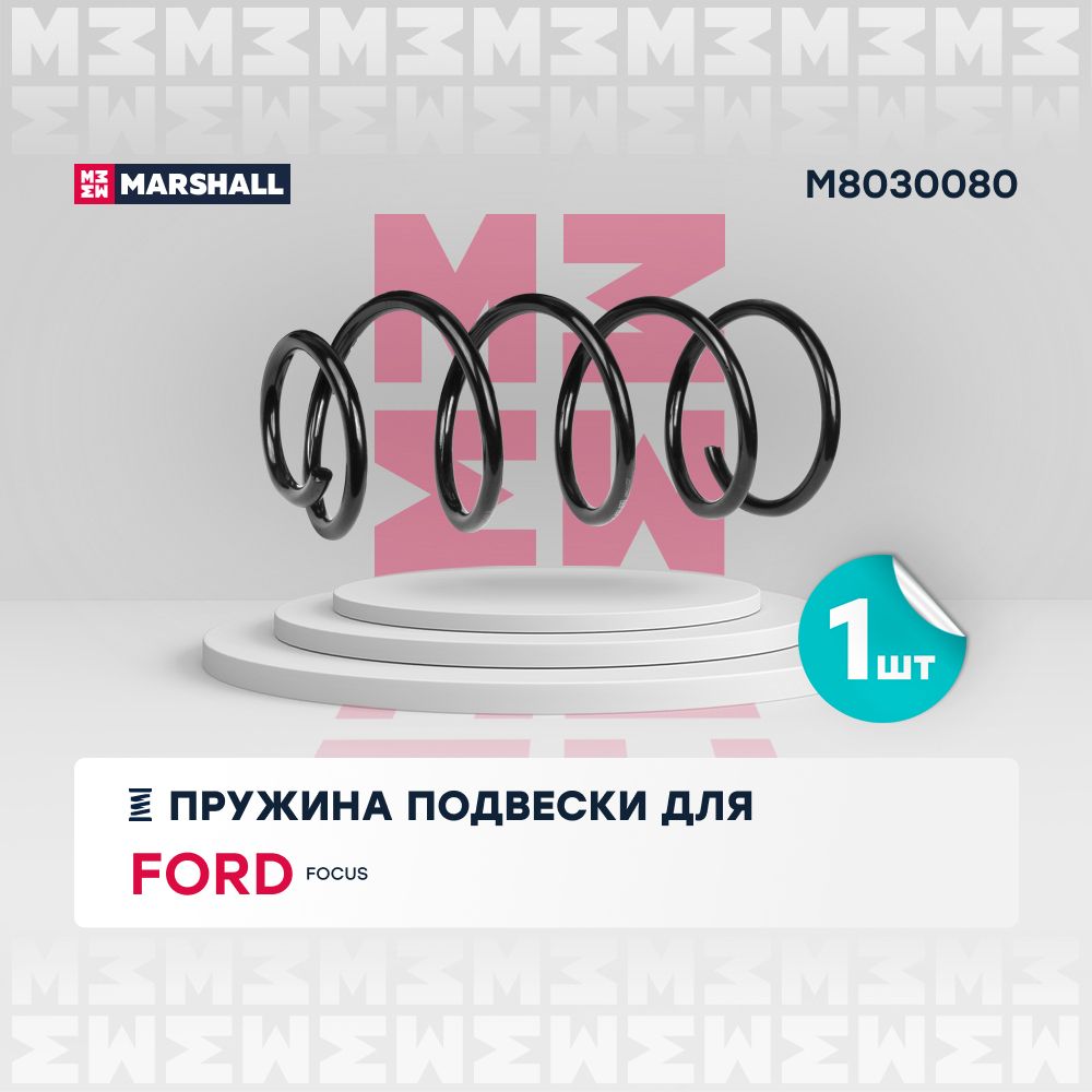 Пружина подвески (левый/правый передний) Ford Форд Focus Фокус RG3405 1348881 1348882 4M515310BDA