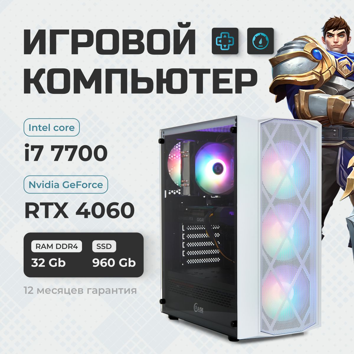 TREIDCOMPUTERSСистемныйблокПКИгровойКомпьютерi7(IntelCorei7-7700,RAM32ГБ,SSD960ГБ,NVIDIAGeForceRTX4060(8Гб),Windows10Pro),белый