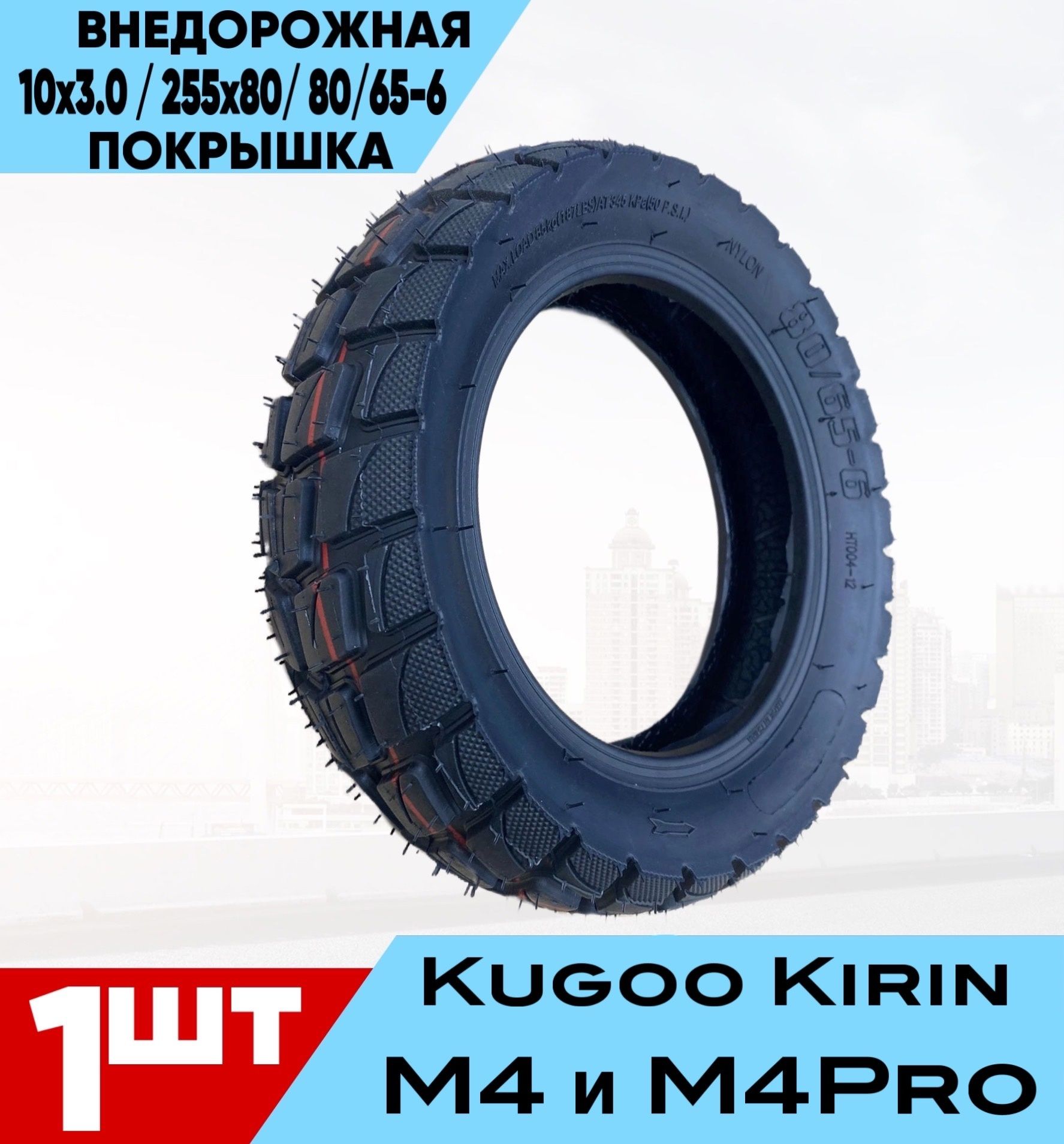 Покрышка внедорожная KUGOO KIRIN M4 M4 PRO