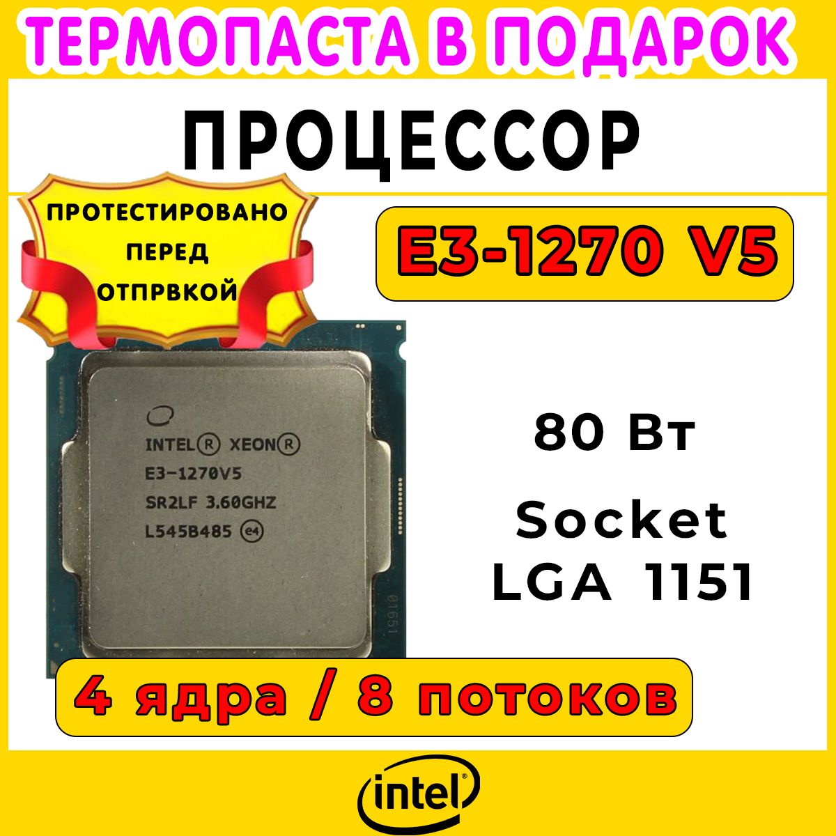 ПроцессорыIntelXeonE3-1270