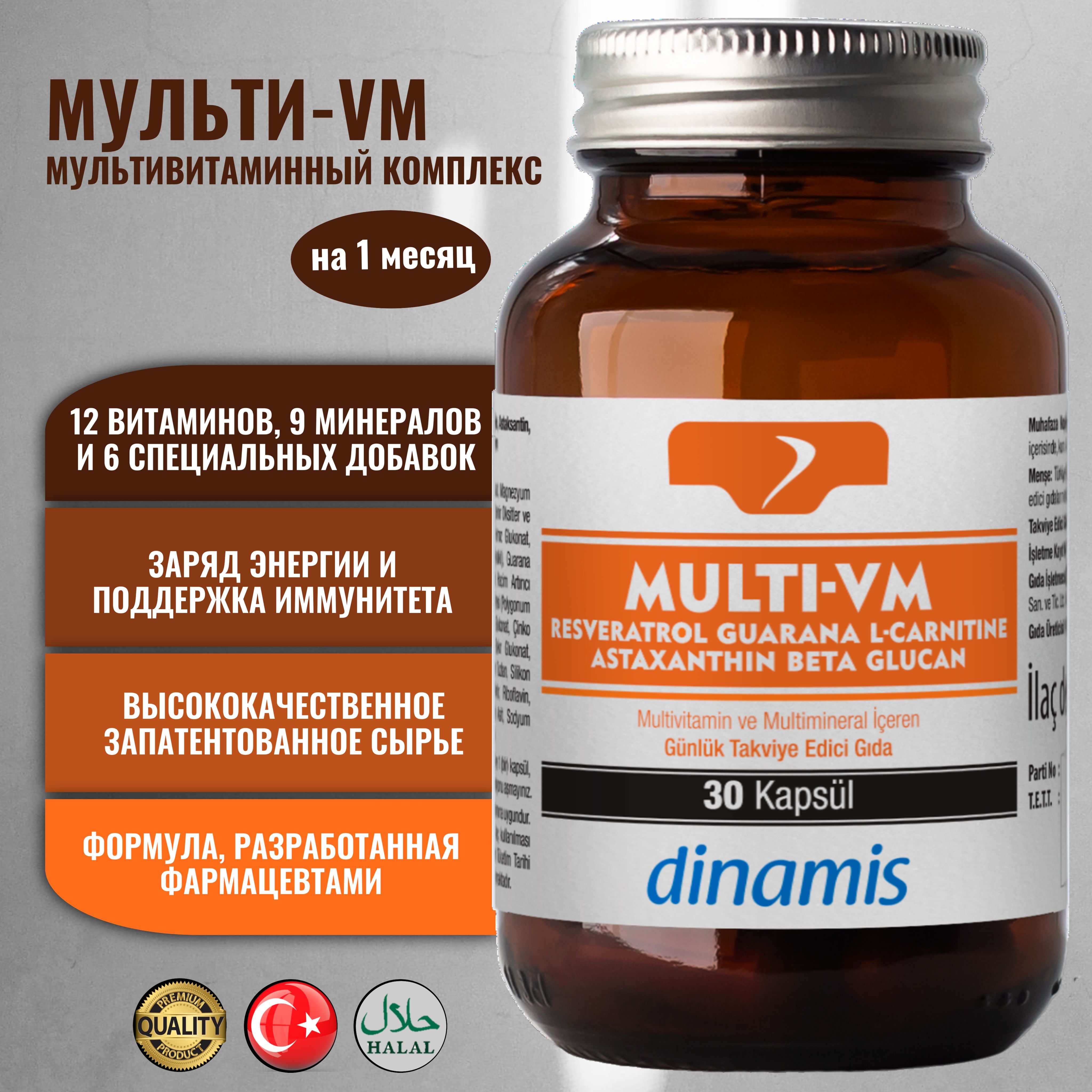 Динамис Мульти VM / Dinamis Multi VM