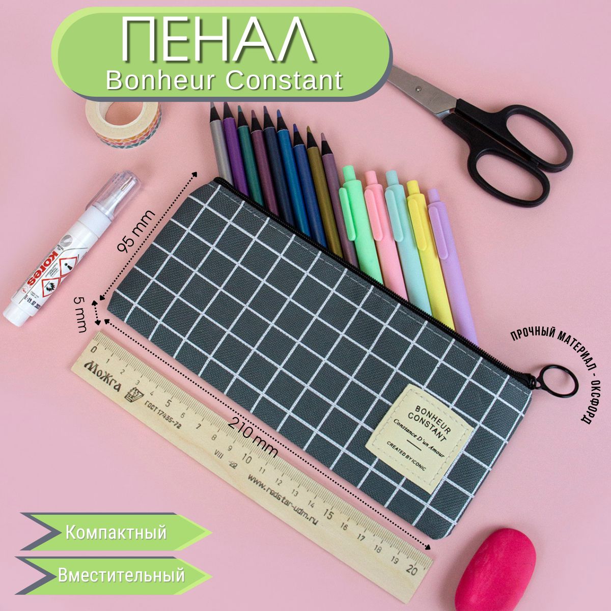 Пенал-косметичкаBonheurConstantизтканиОксфорд-Сераяклетка