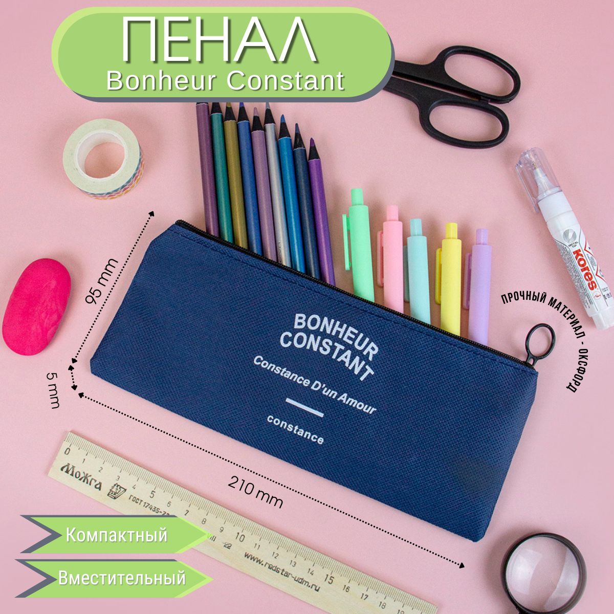 ПеналнейлонBonheurConstant,Пенал-косметичкаизтканиОксфорд-Синий