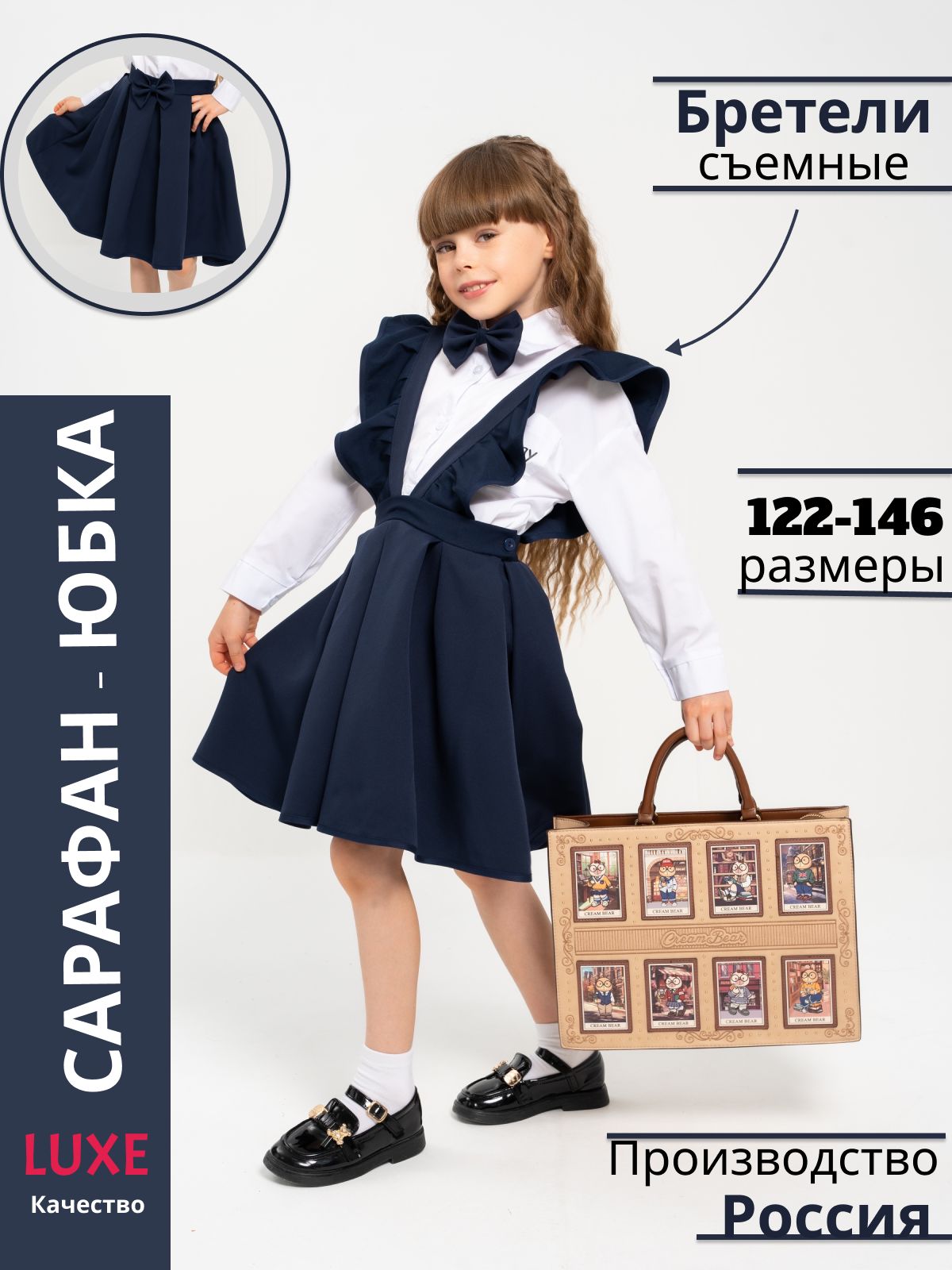 Юбка-сарафан...