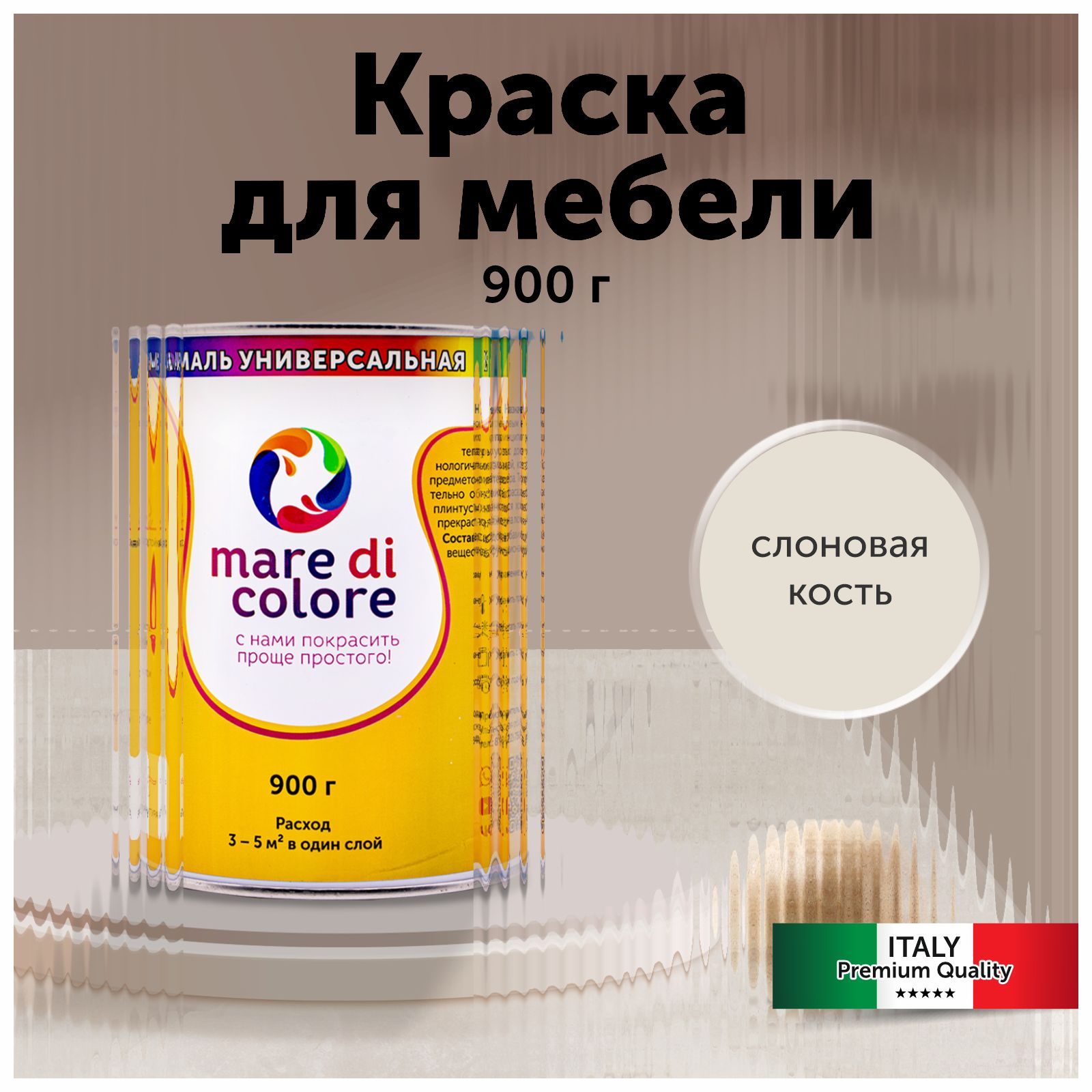 mare di colore Эмаль Быстросохнущая, Водная, Матовое покрытие, 0.9 кг, слоновая кость