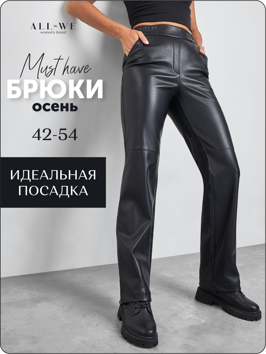 Брюки All We...