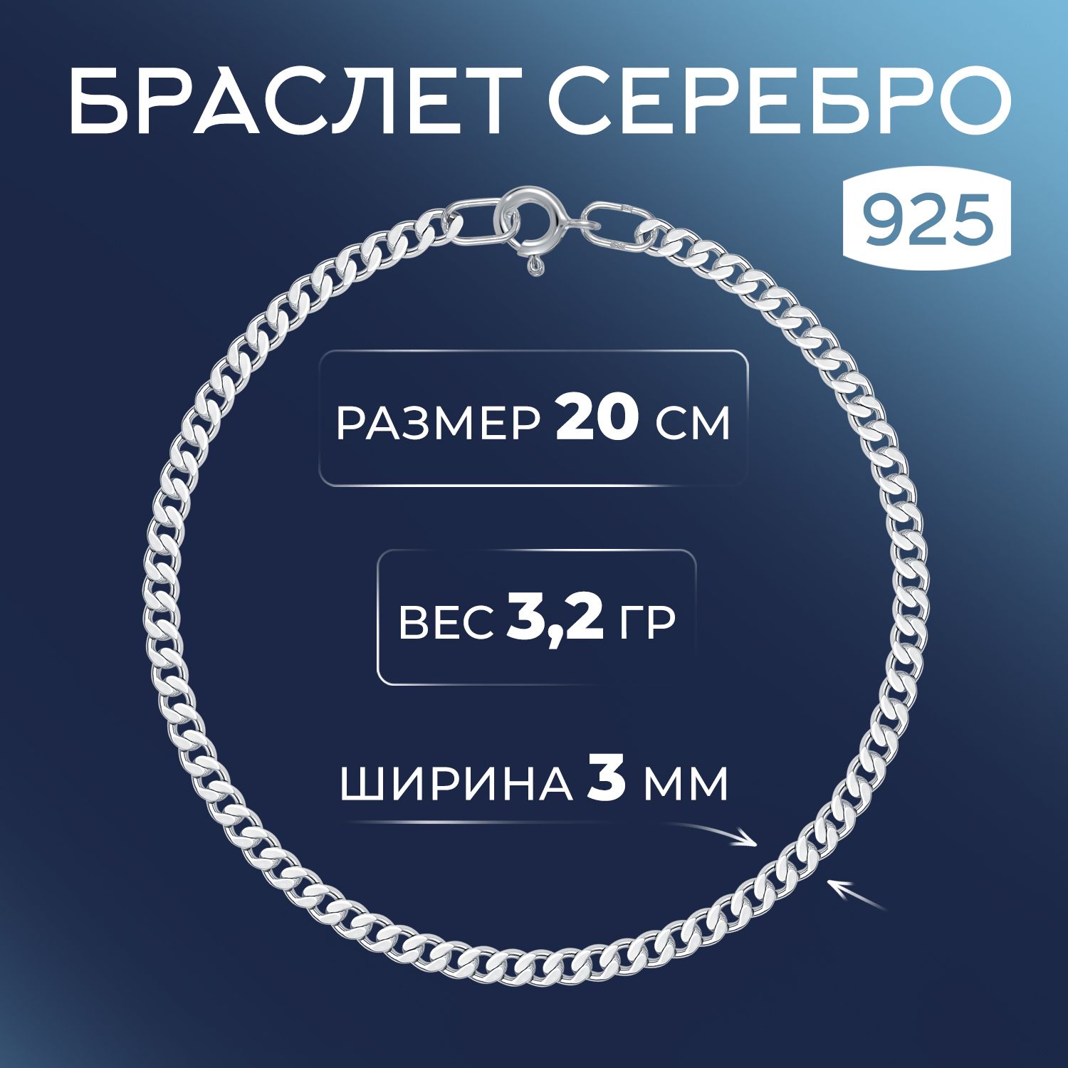 ВОЗНЕСЕНСКИЙ ЮЗ Браслет серебряный Панцирь плоский родированный с алмазной огранкой купить на OZON по низкой цене (1628798965)