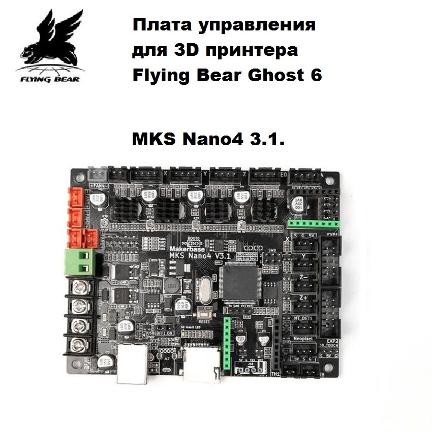 MKSNano43.1.cTMC2225-Оригинальнаяплатауправлениядля3DпринтераFlyingBearGhost6.МатеринскаяплатаMakerbaseNano4v3.1.