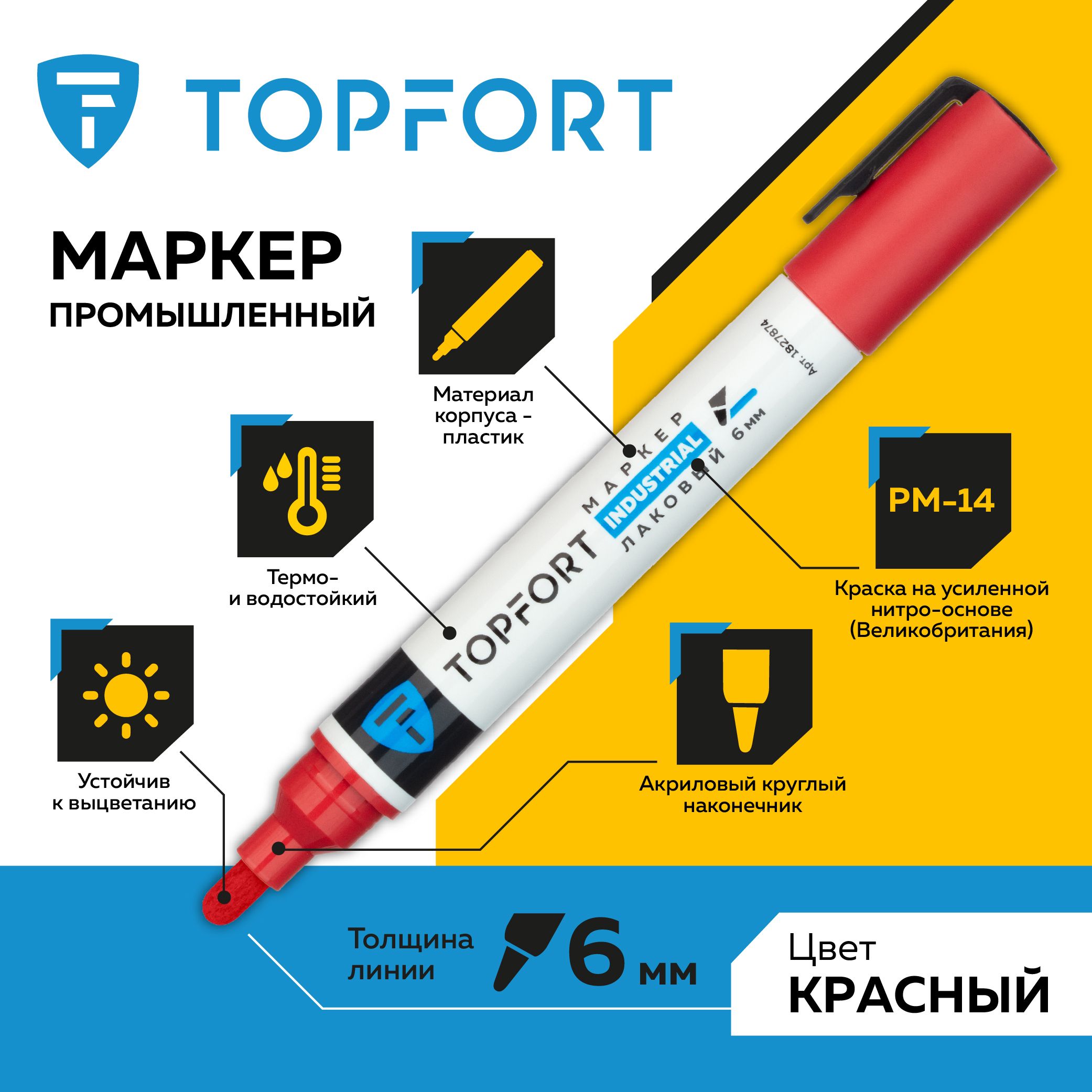 Маркер лаковый TOPFORT Industrial, для универсальной маркировки, 3-6 мм, красный