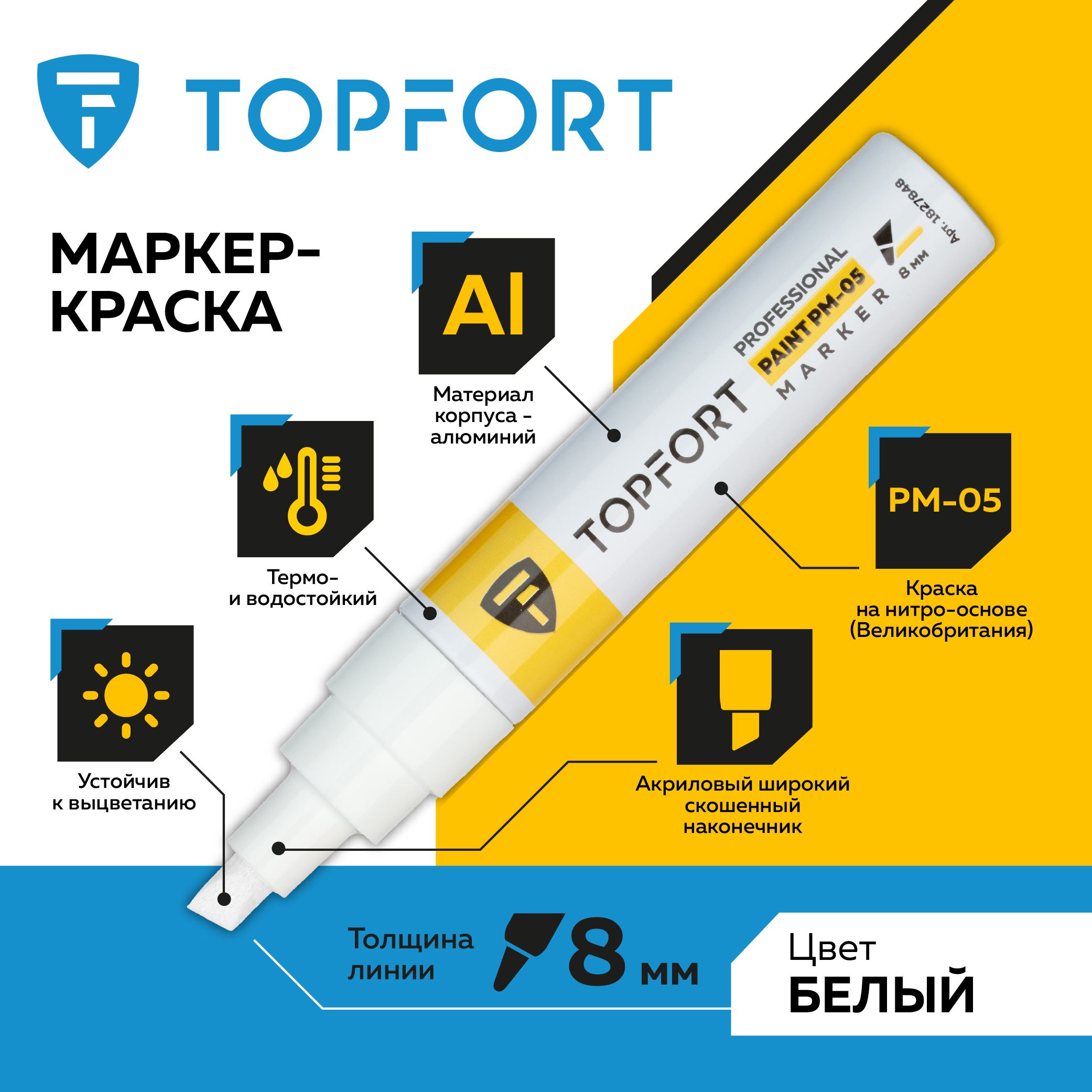 Маркер лаковый TOPFORT Paint, для универсальной маркировки, 6-8 мм, белый